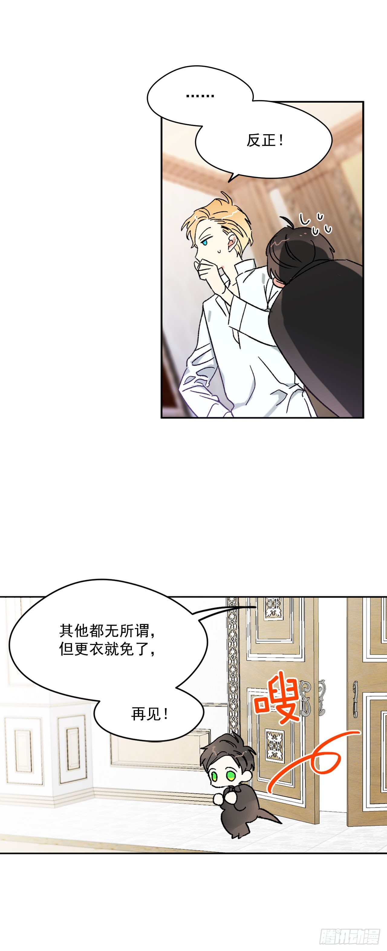 2.不准服侍更衣10