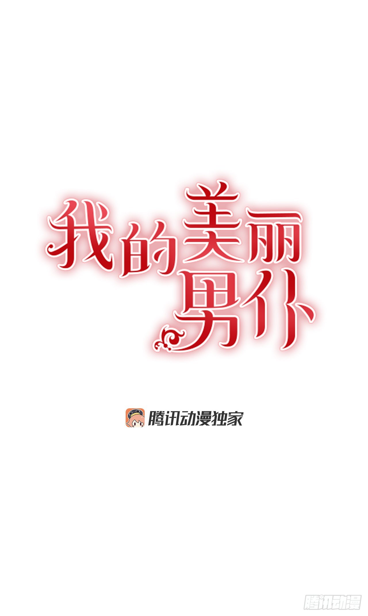 84.成为继承人0