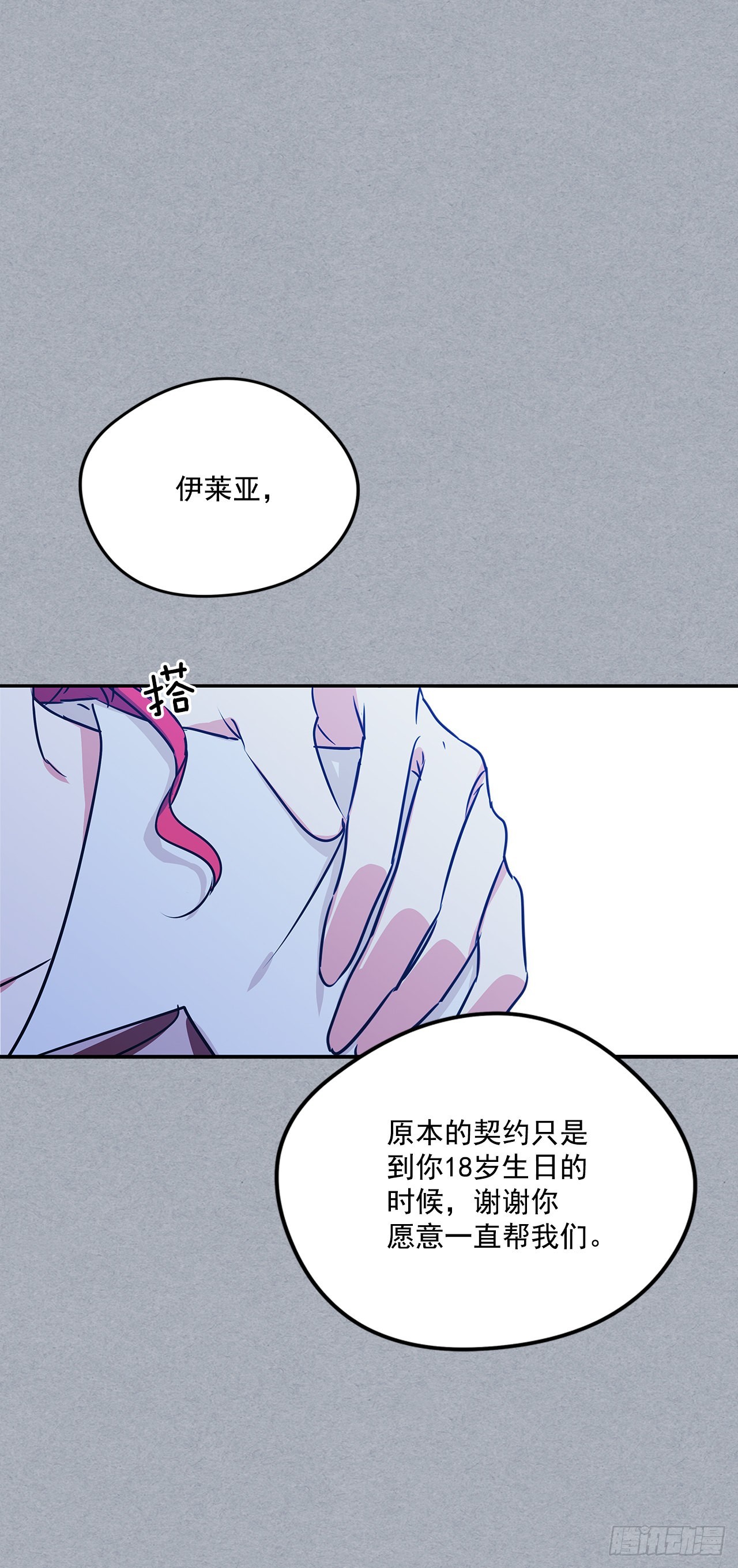 97.外传1 推迟婚礼的理由44