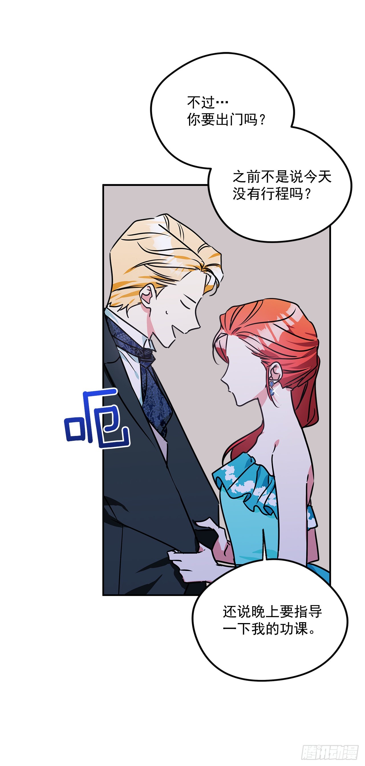 97.外传1 推迟婚礼的理由17