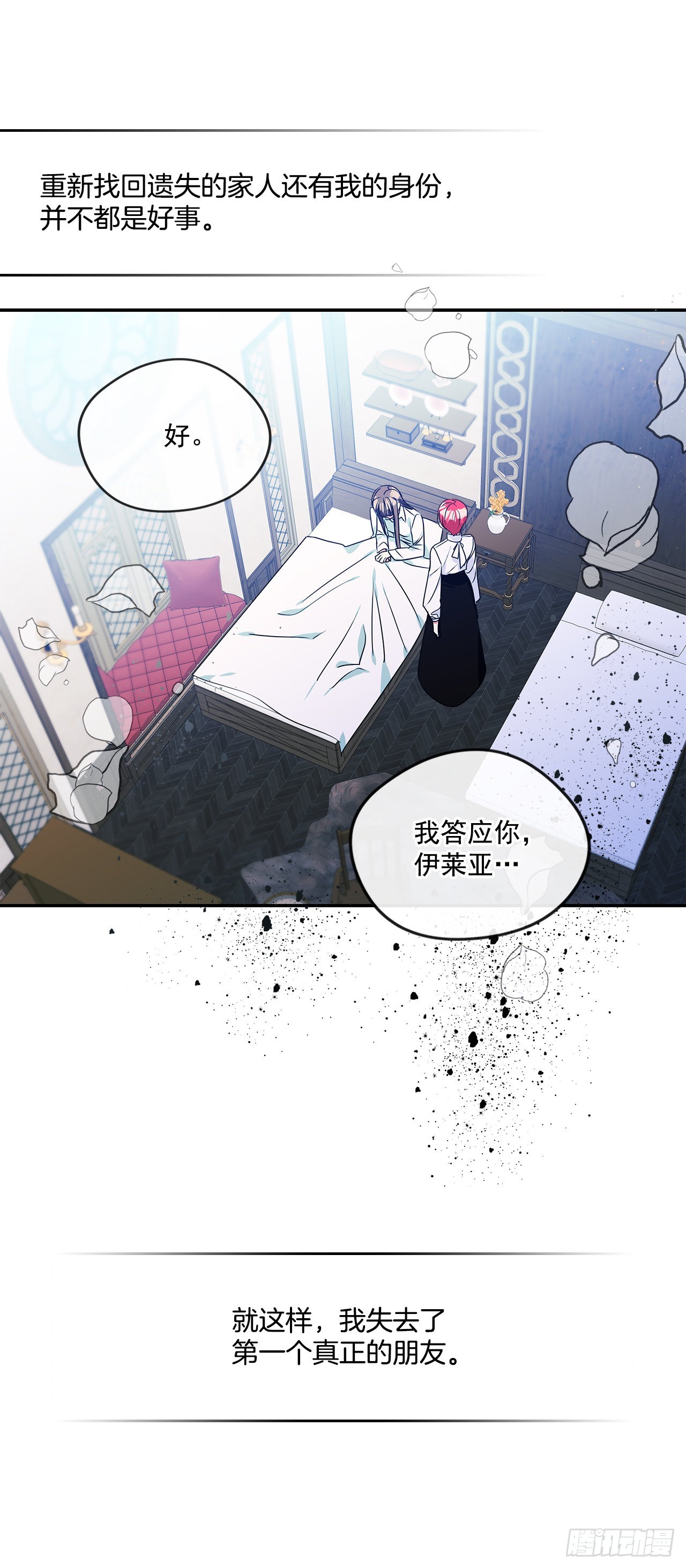 88.失去了真正的朋友23