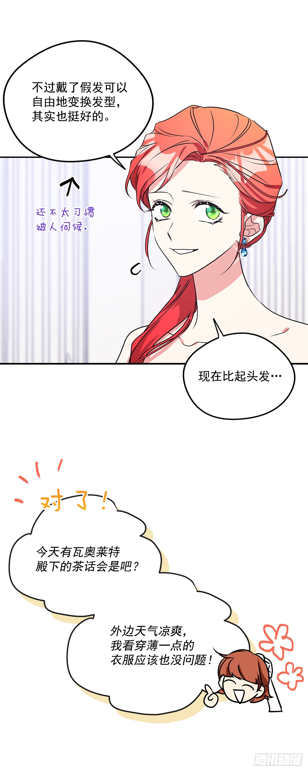 97.外传1 推迟婚礼的理由3