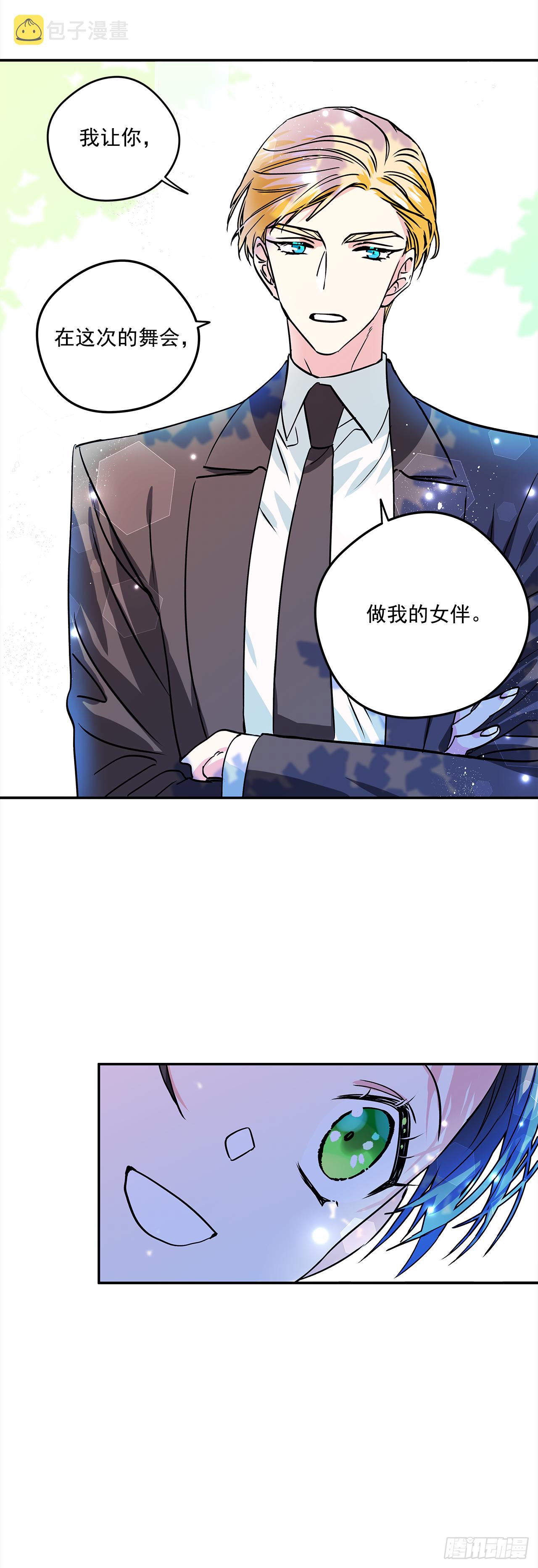 23.做我的女伴吧4