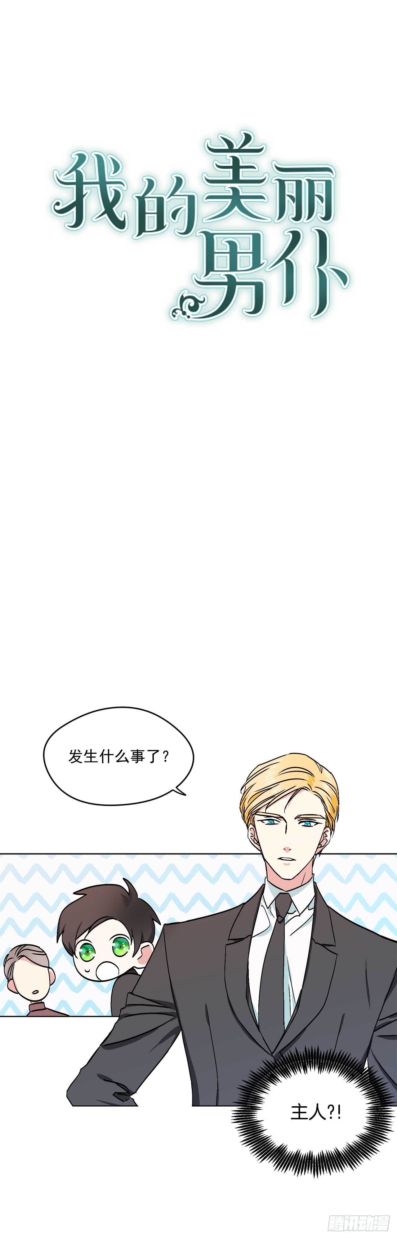 10.我不是男宠0
