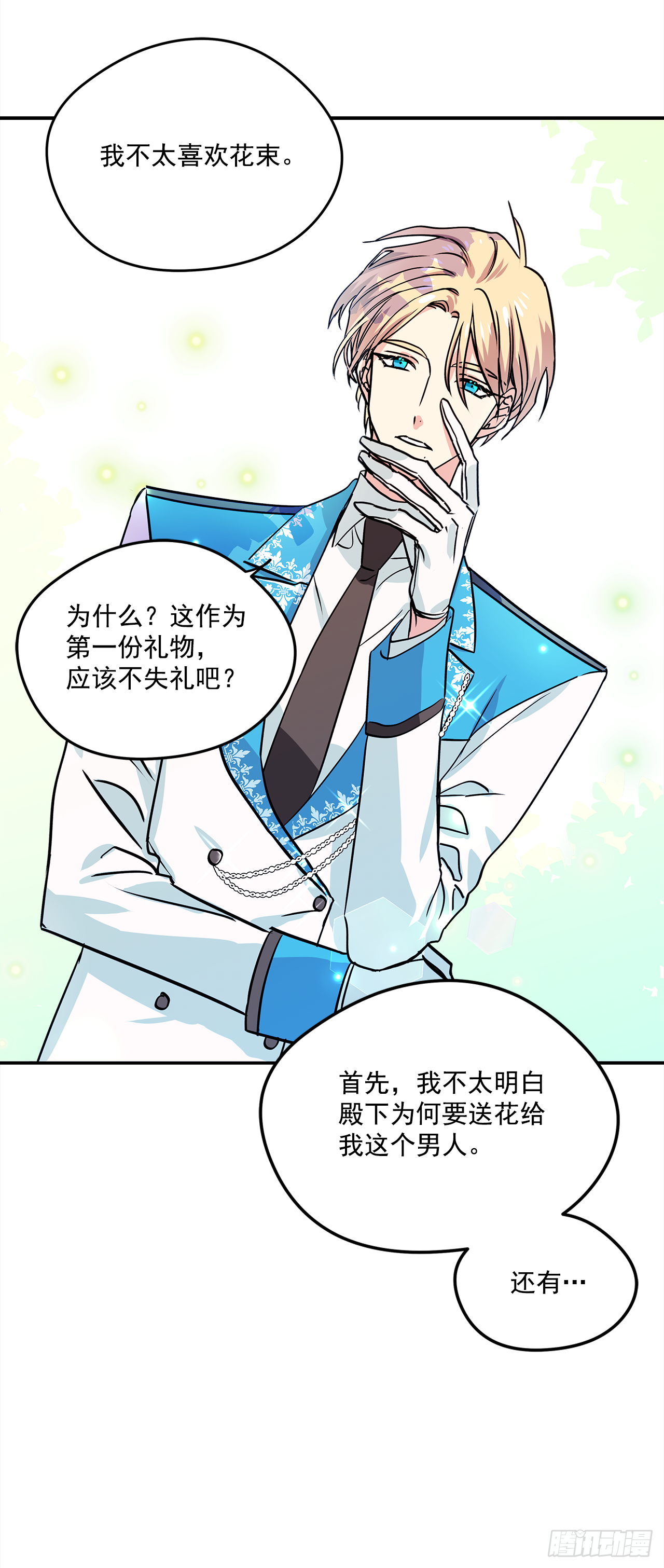21.王子的礼物11