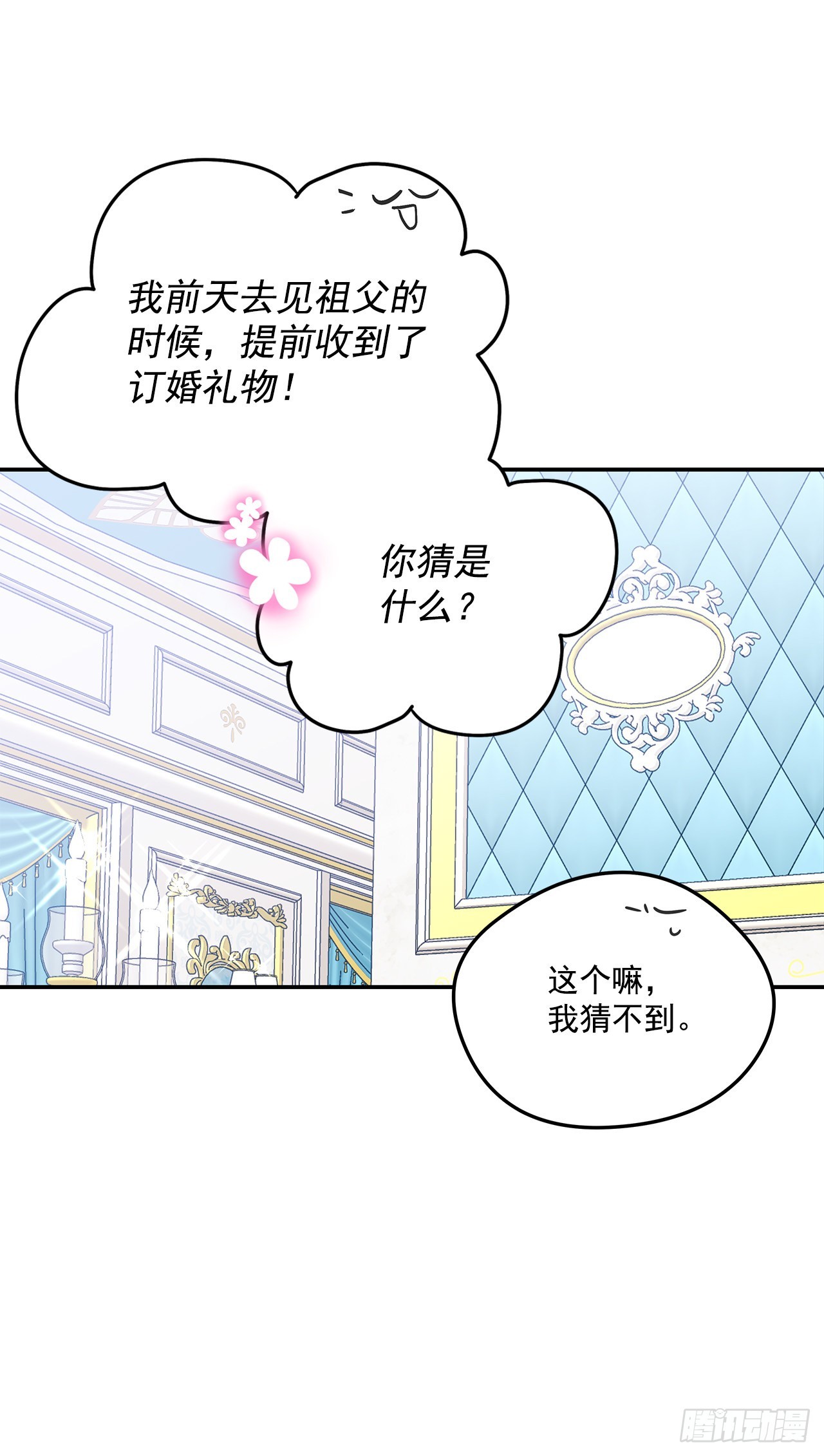 95.订婚礼物11