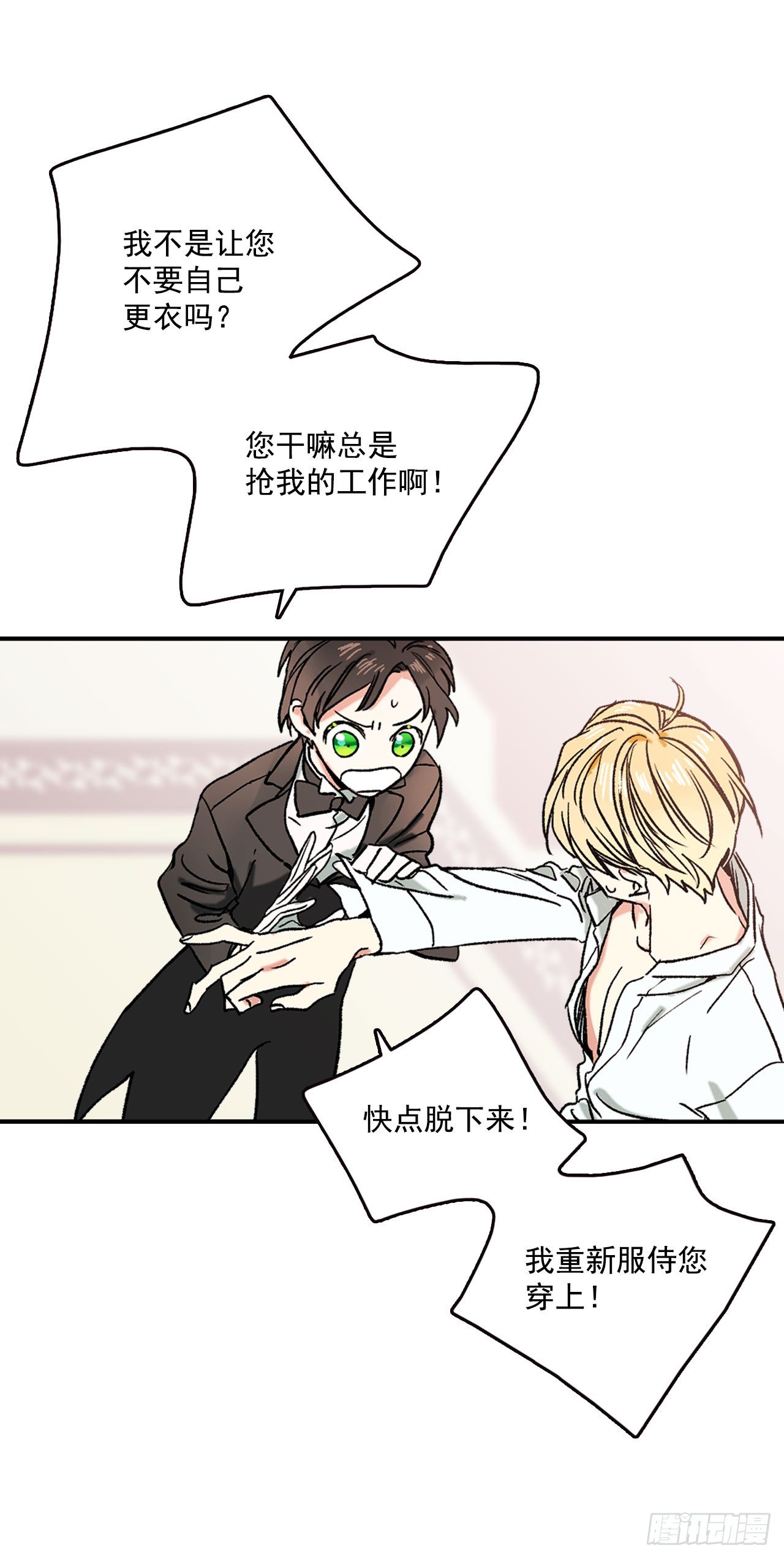 2.不准服侍更衣3