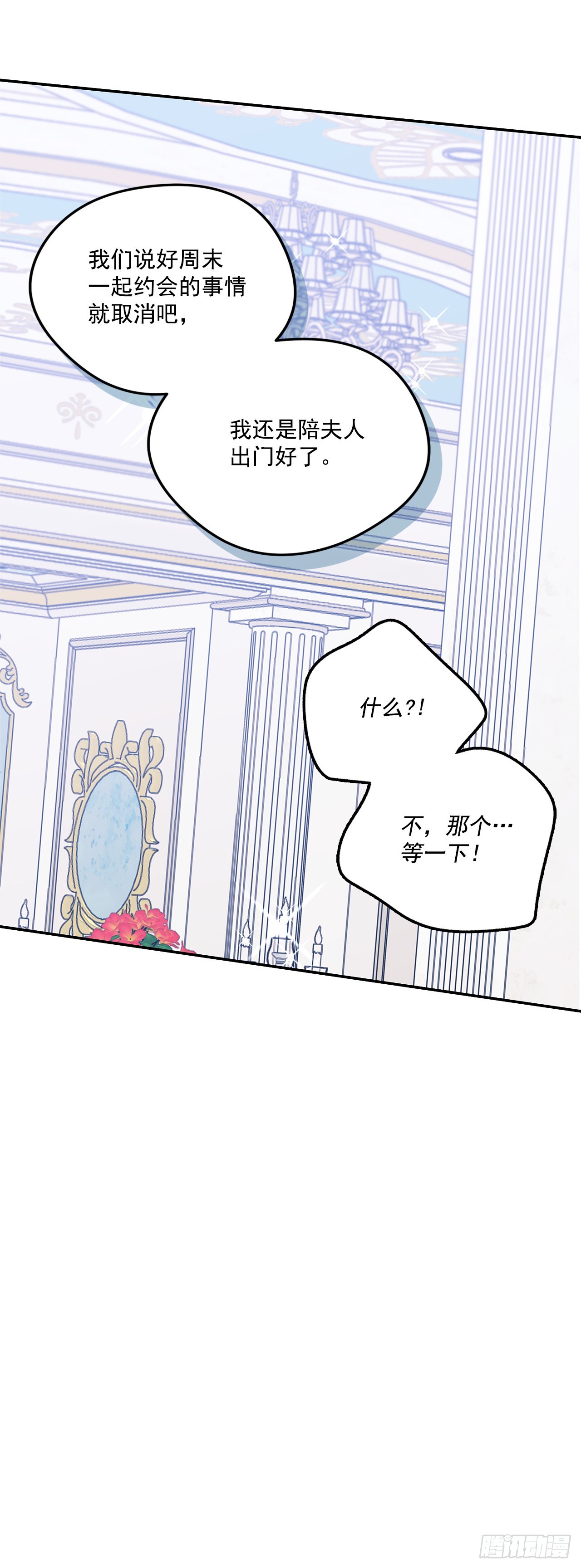 97.外传1 推迟婚礼的理由21