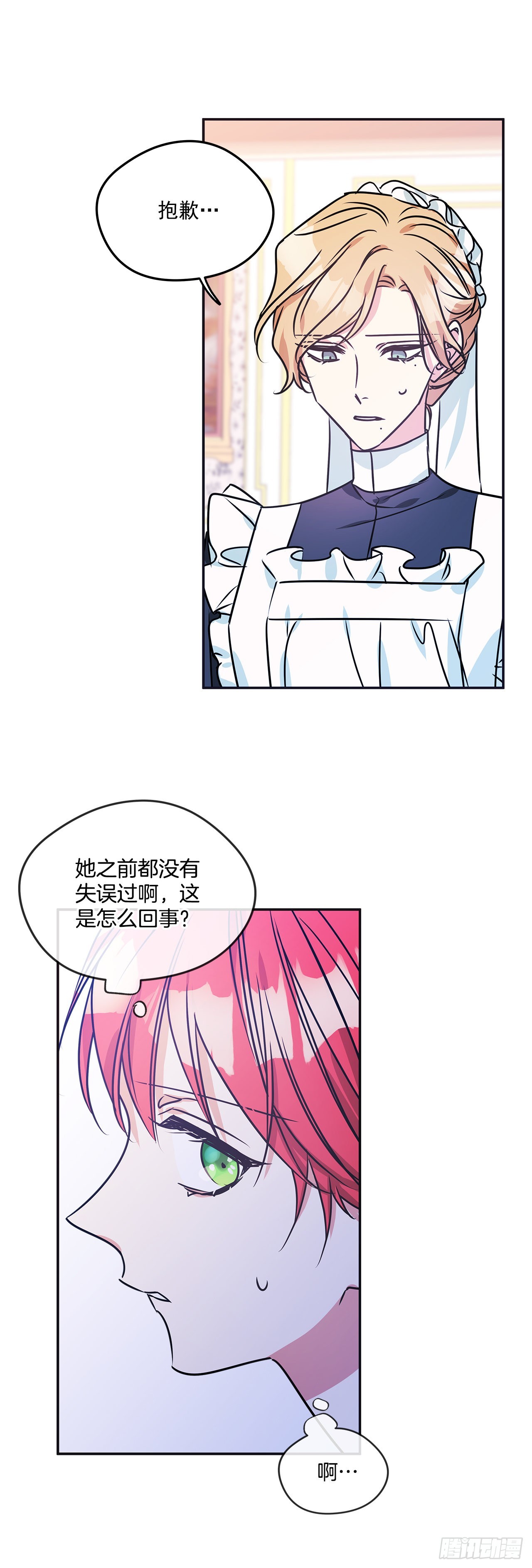 71.向女仆求助23