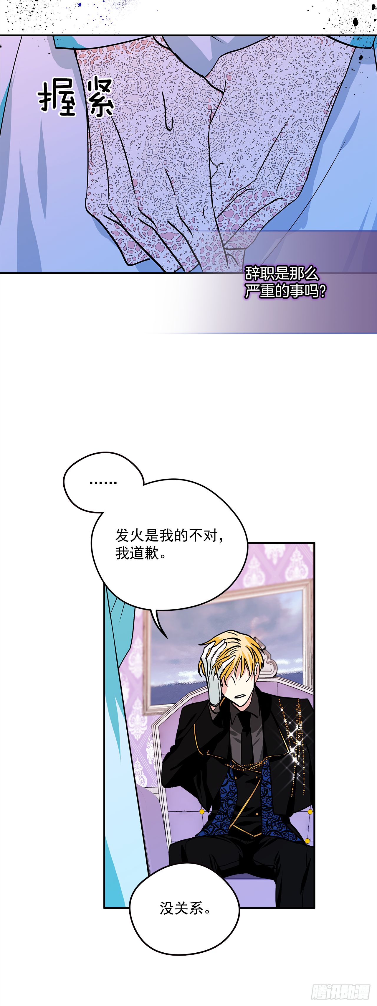 34.主人，我要辞职18