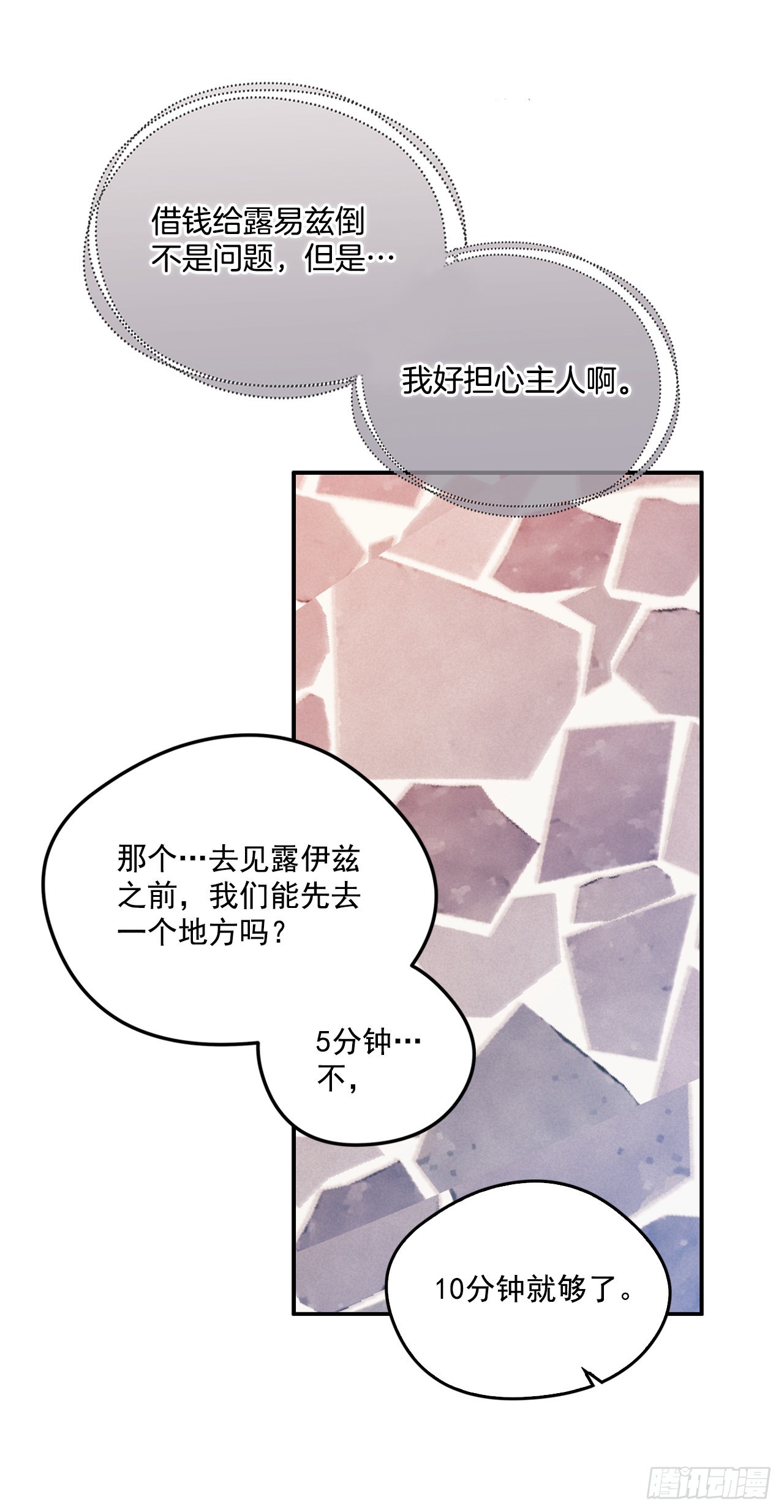 62.露伊兹的背叛13