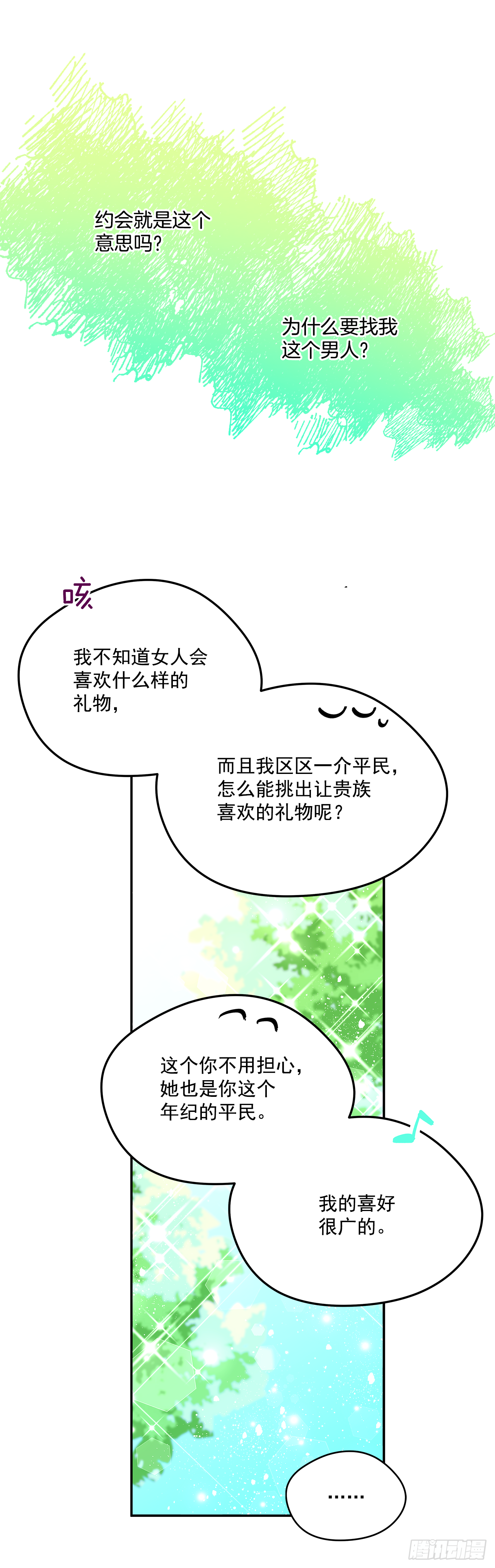 22.跟我约会吧8