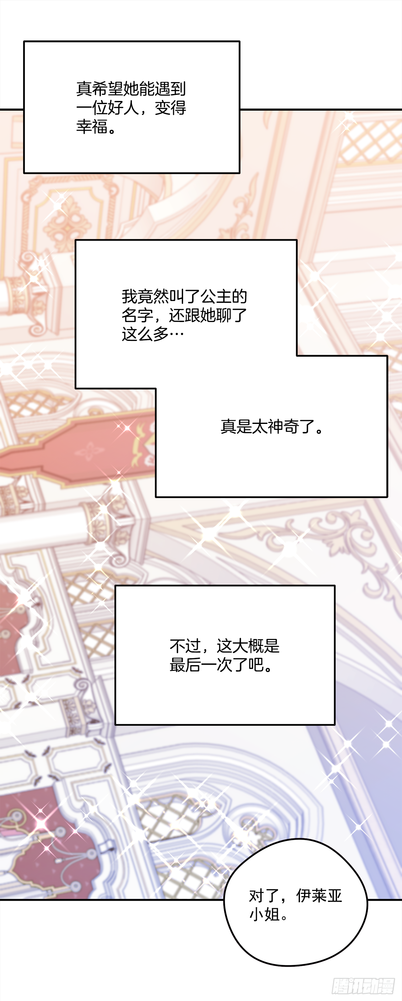 31.艾伯特选择了你34