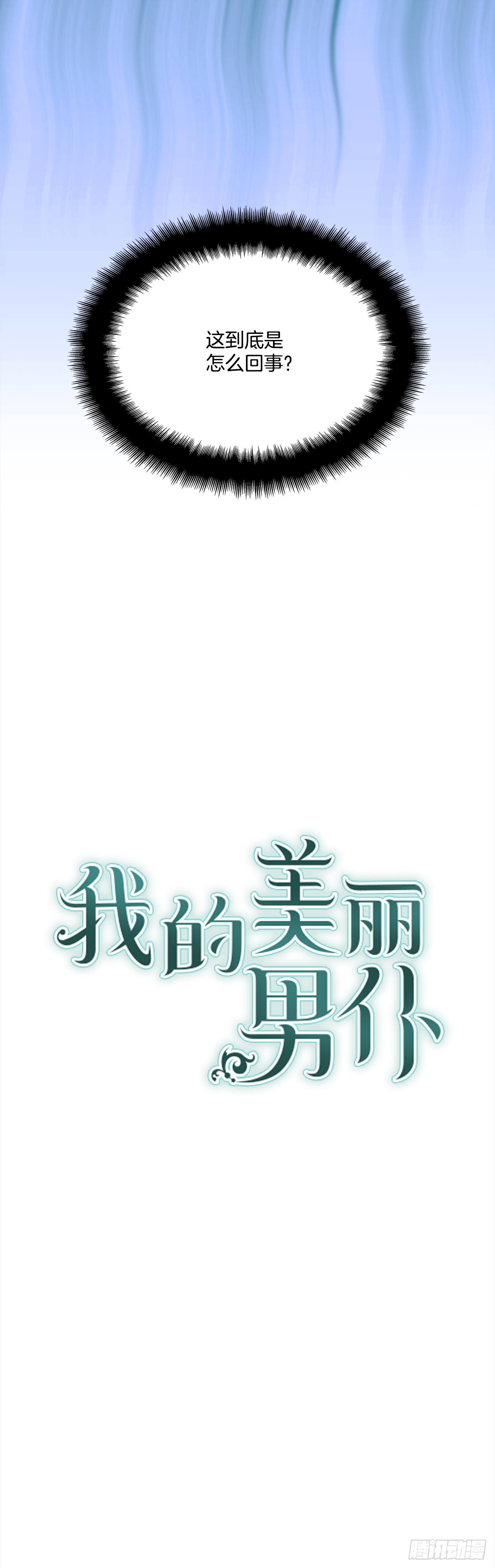 28.给女王陛下请安2