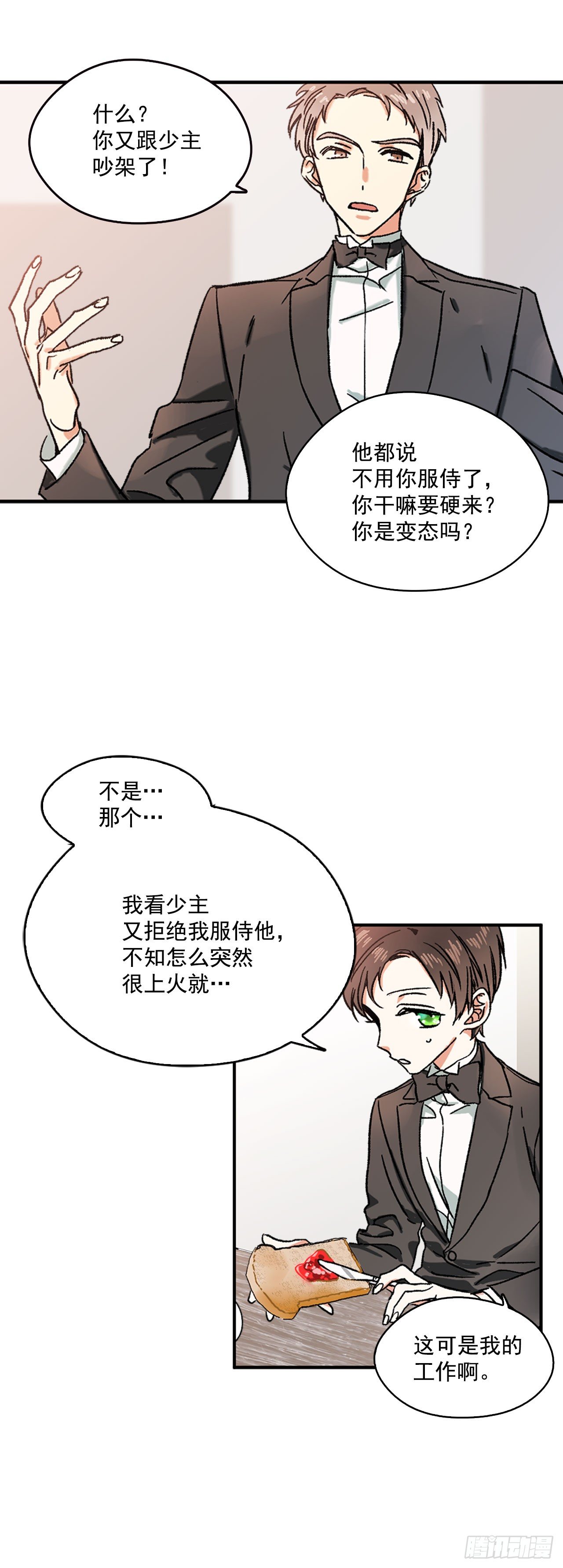 2.不准服侍更衣16