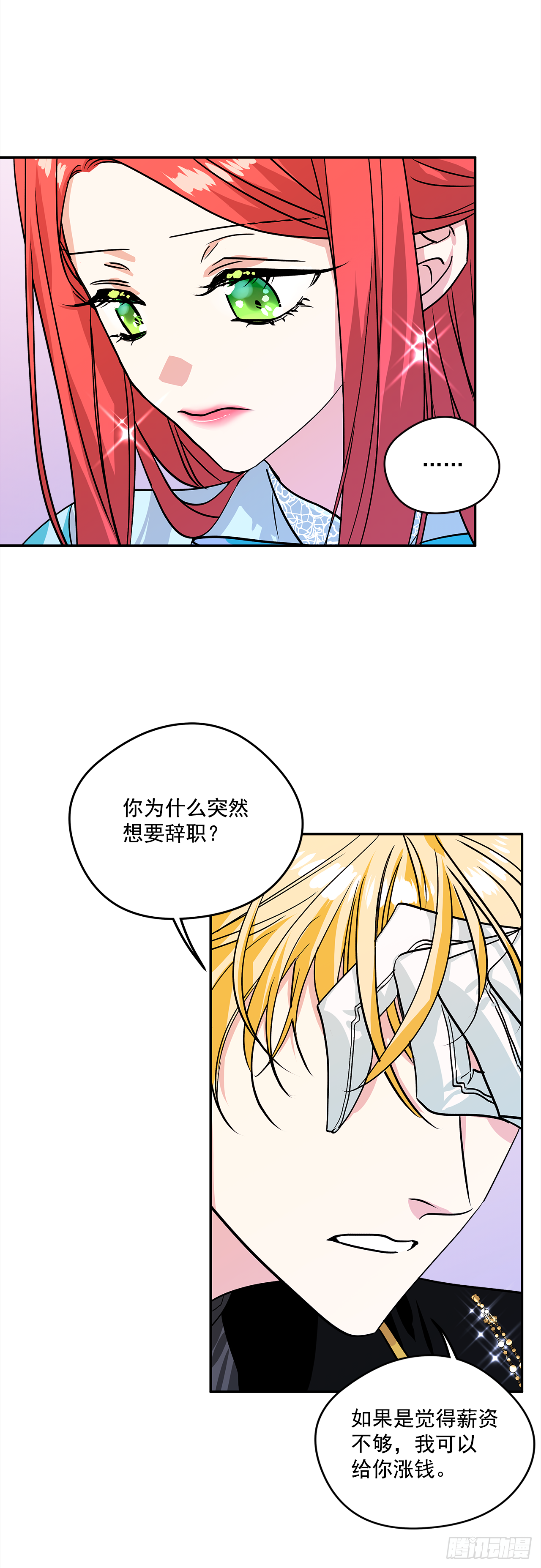 34.主人，我要辞职19