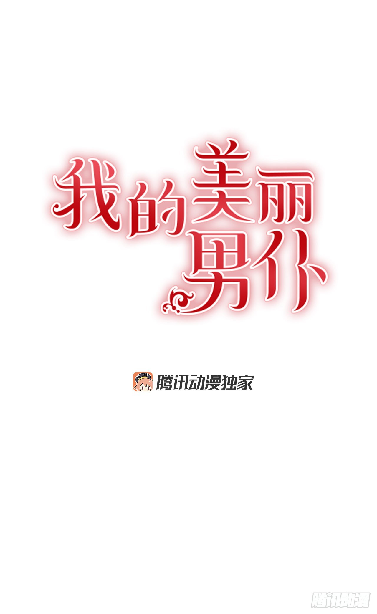 87.我的未婚妻0