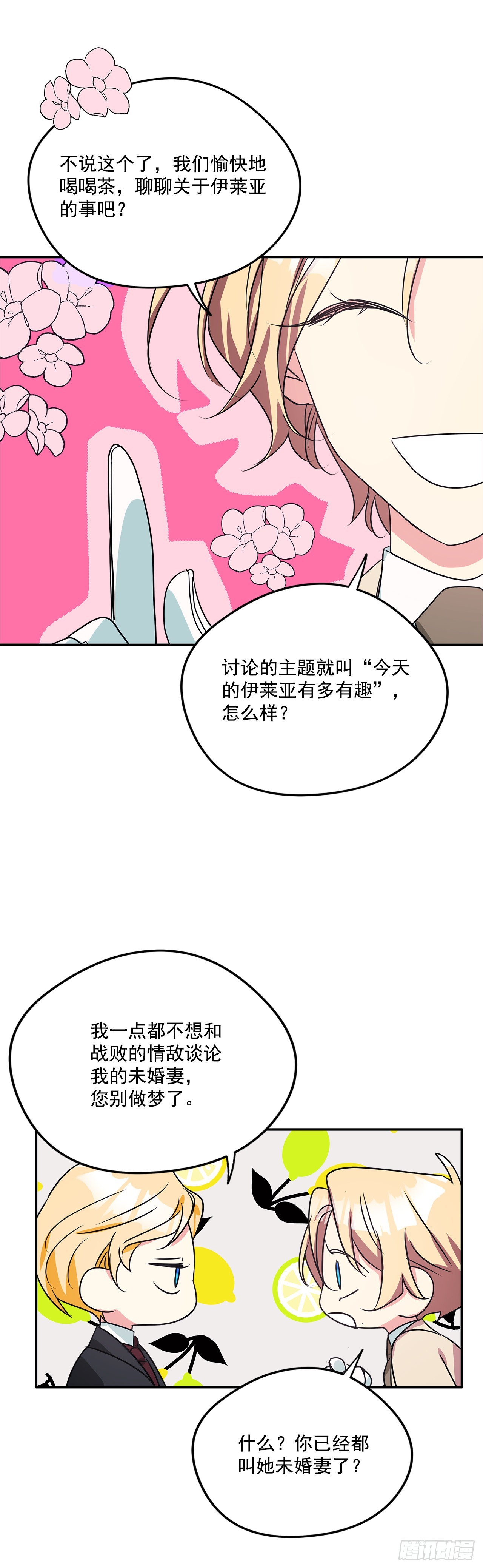 87.我的未婚妻29