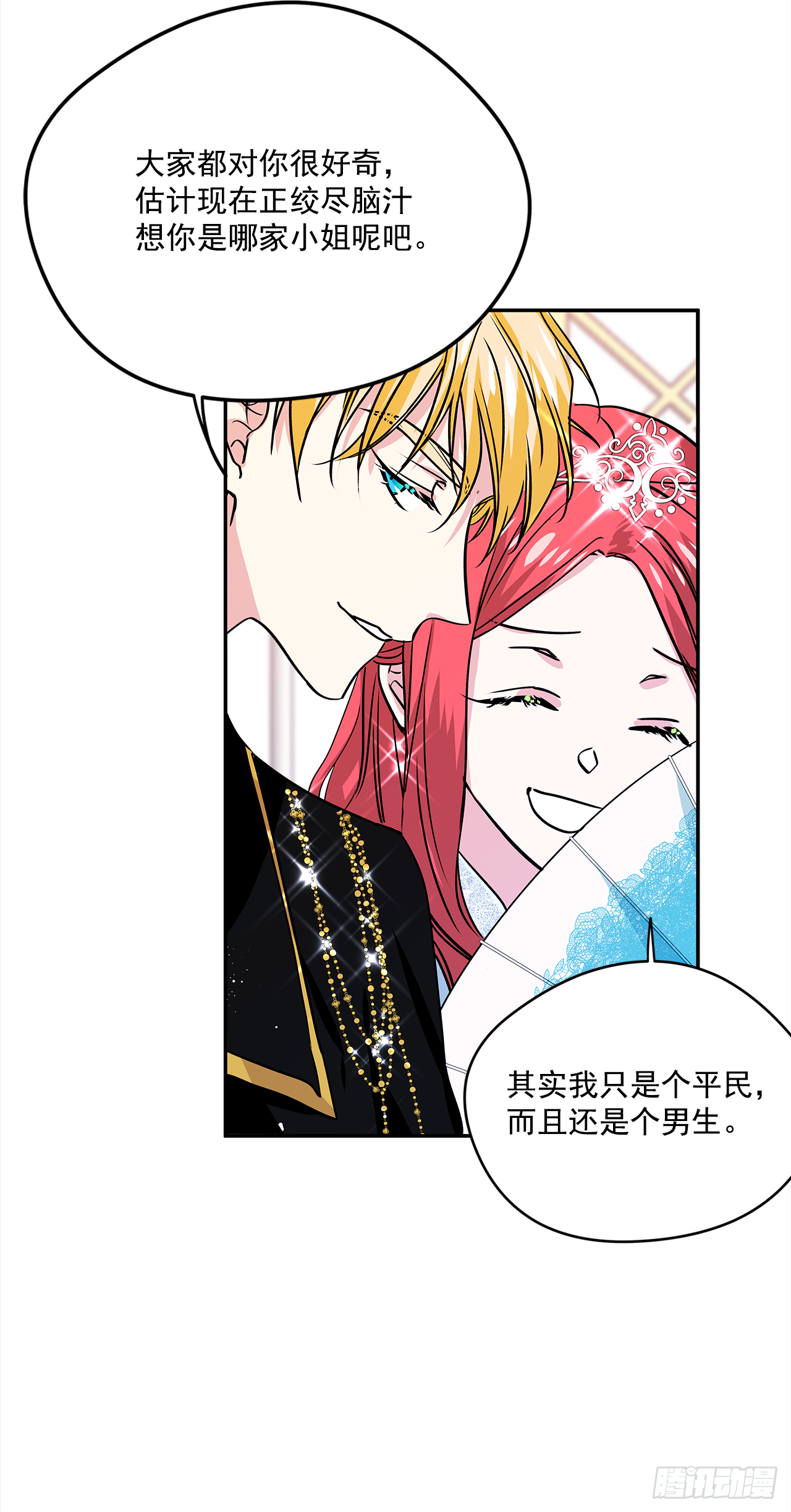 28.给女王陛下请安9