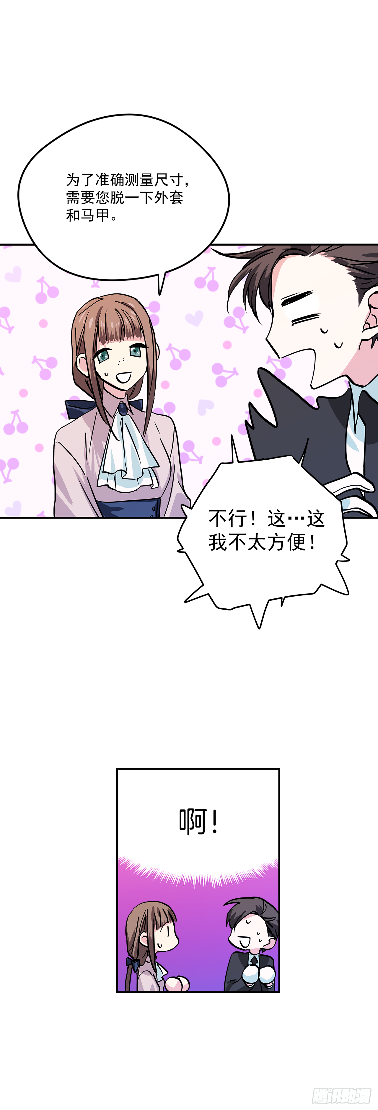 20.量身定制18