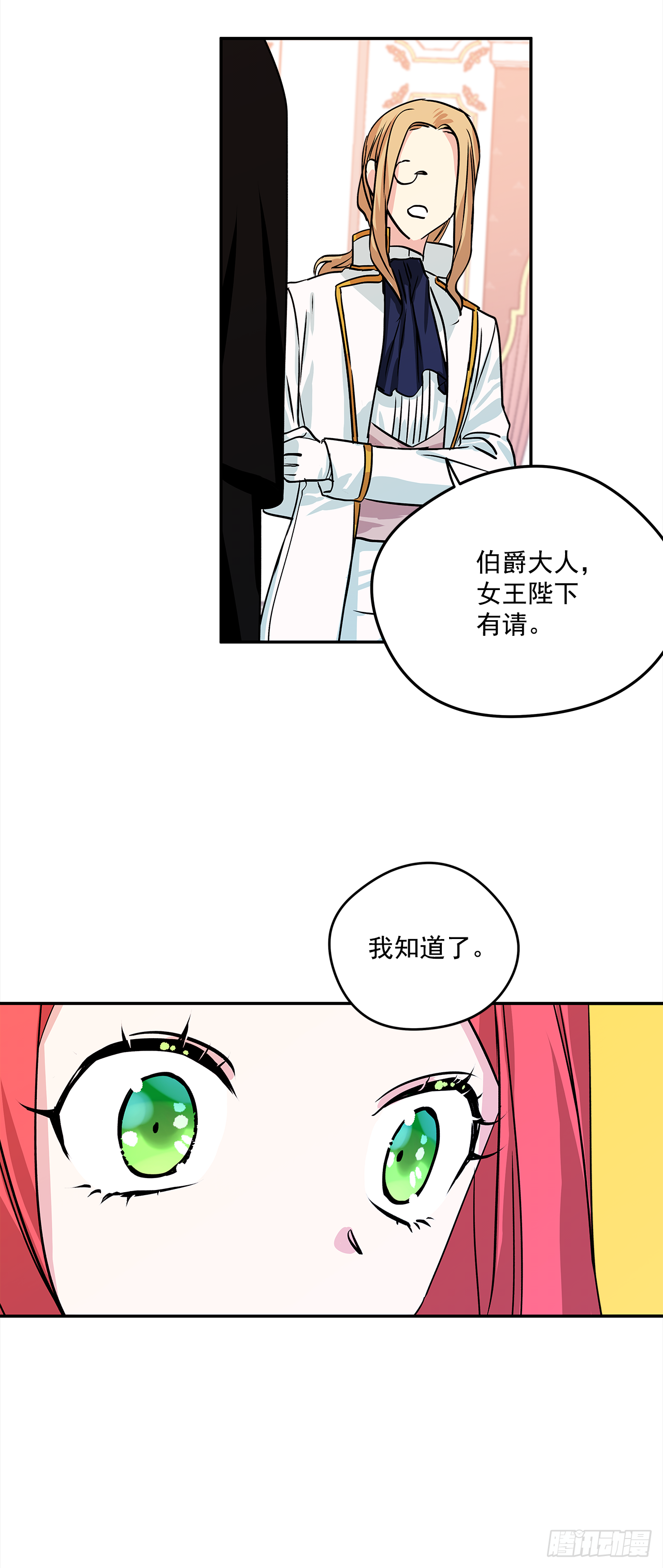28.给女王陛下请安14