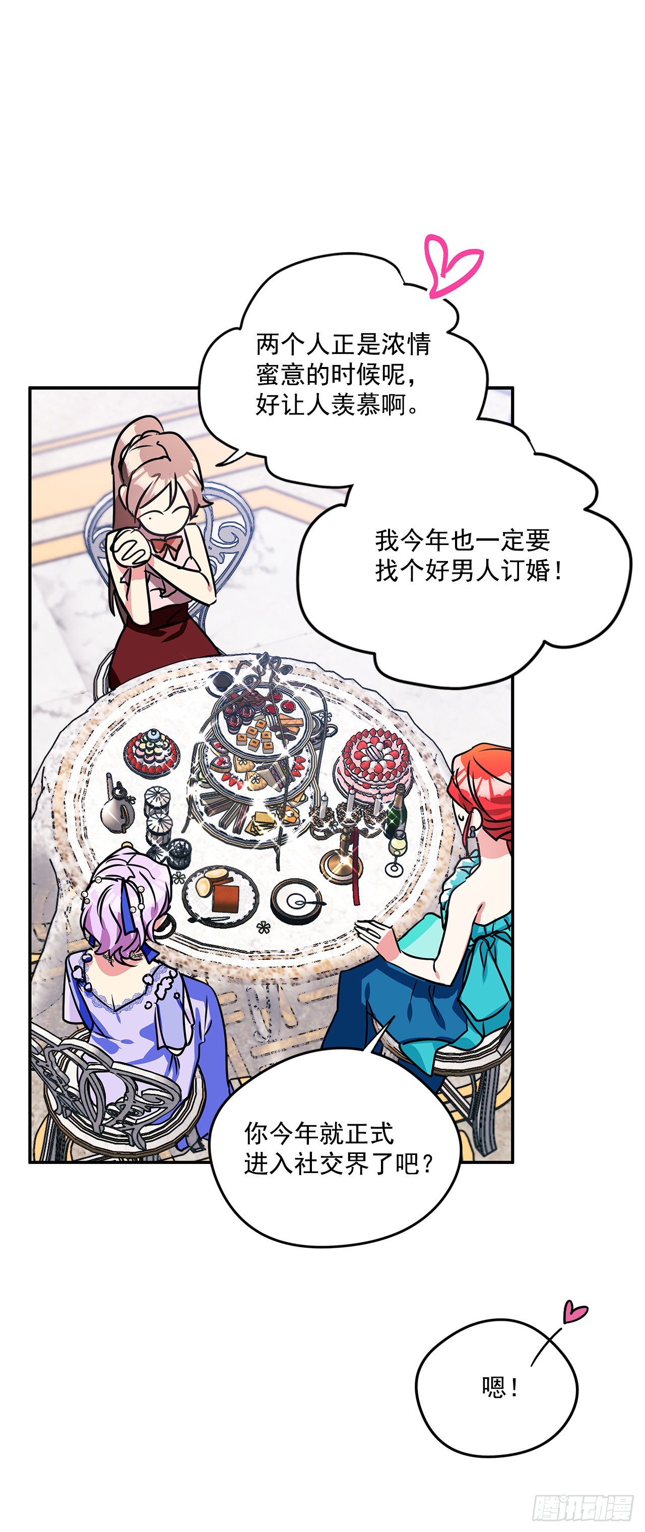 97.外传1 推迟婚礼的理由24