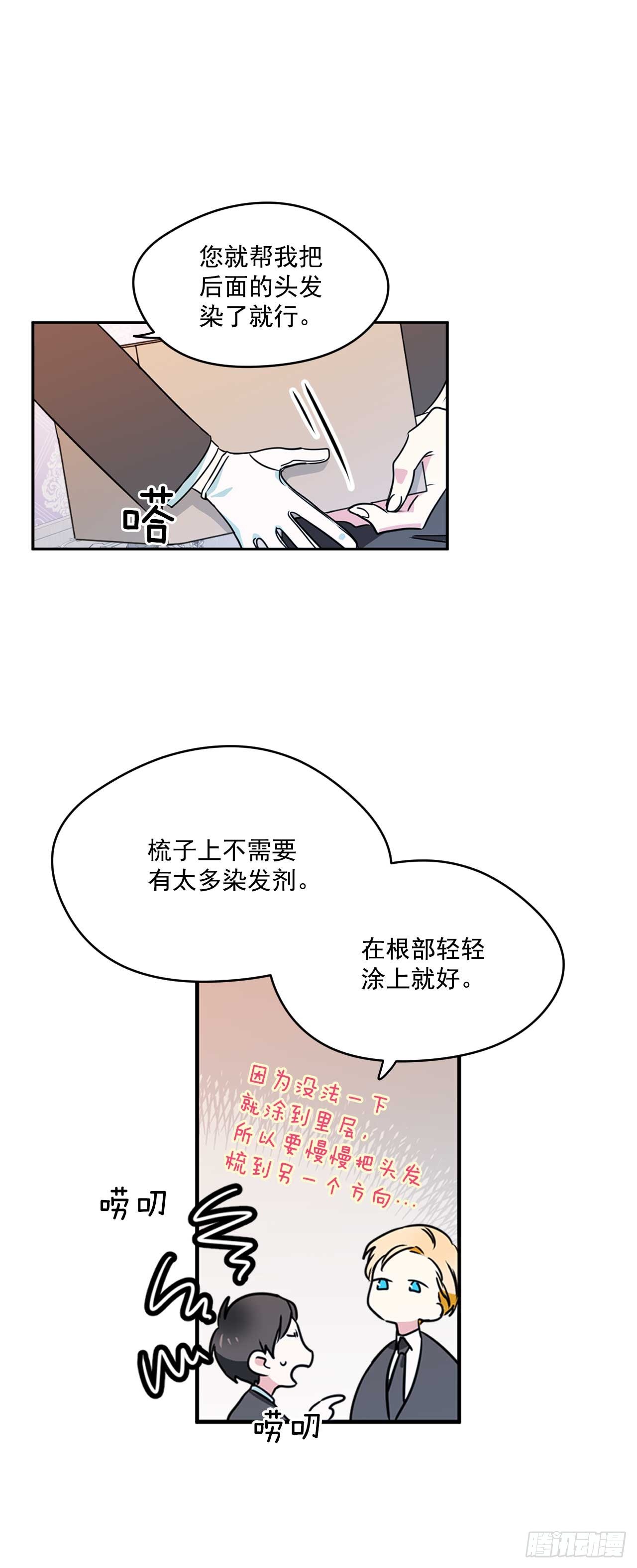 11.你该染发了15