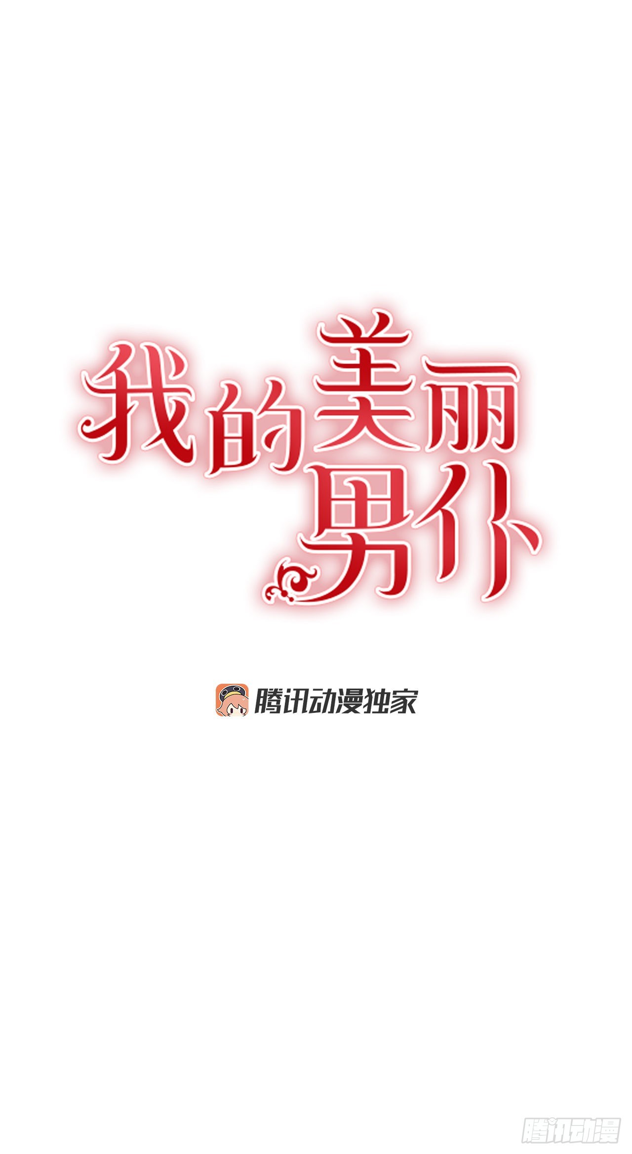 78.一起回摩尔甘0