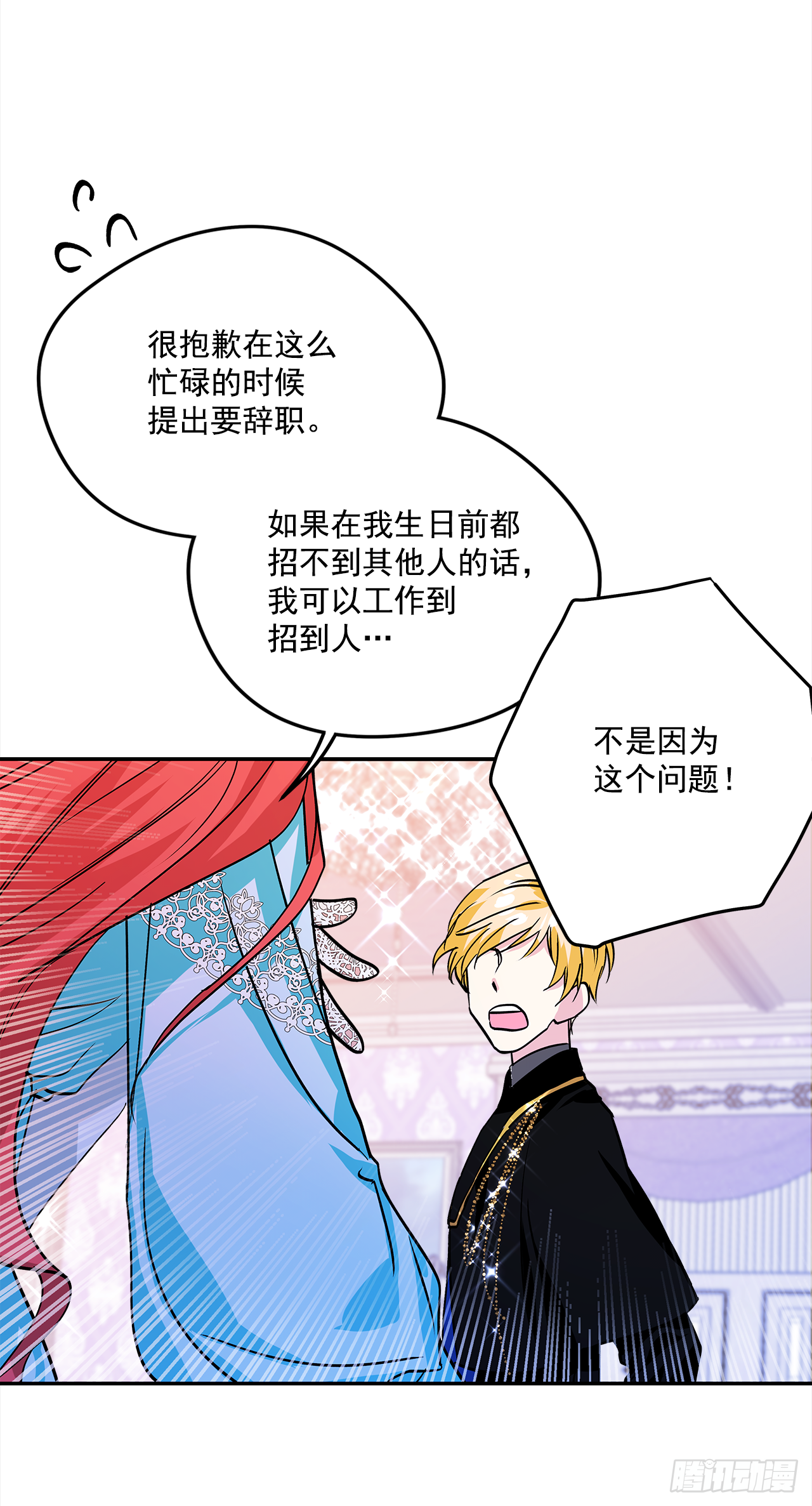 34.主人，我要辞职15