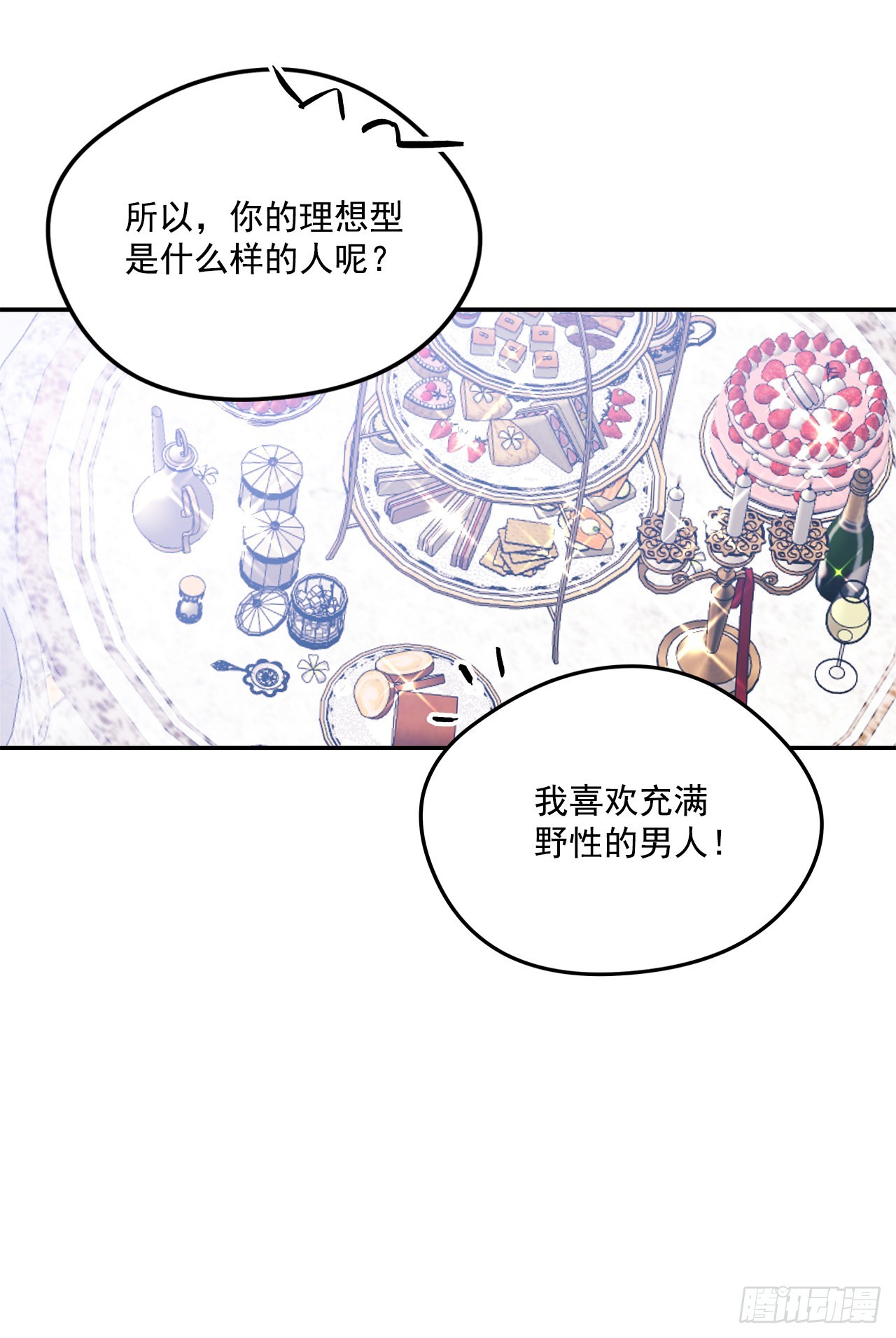 97.外传1 推迟婚礼的理由29