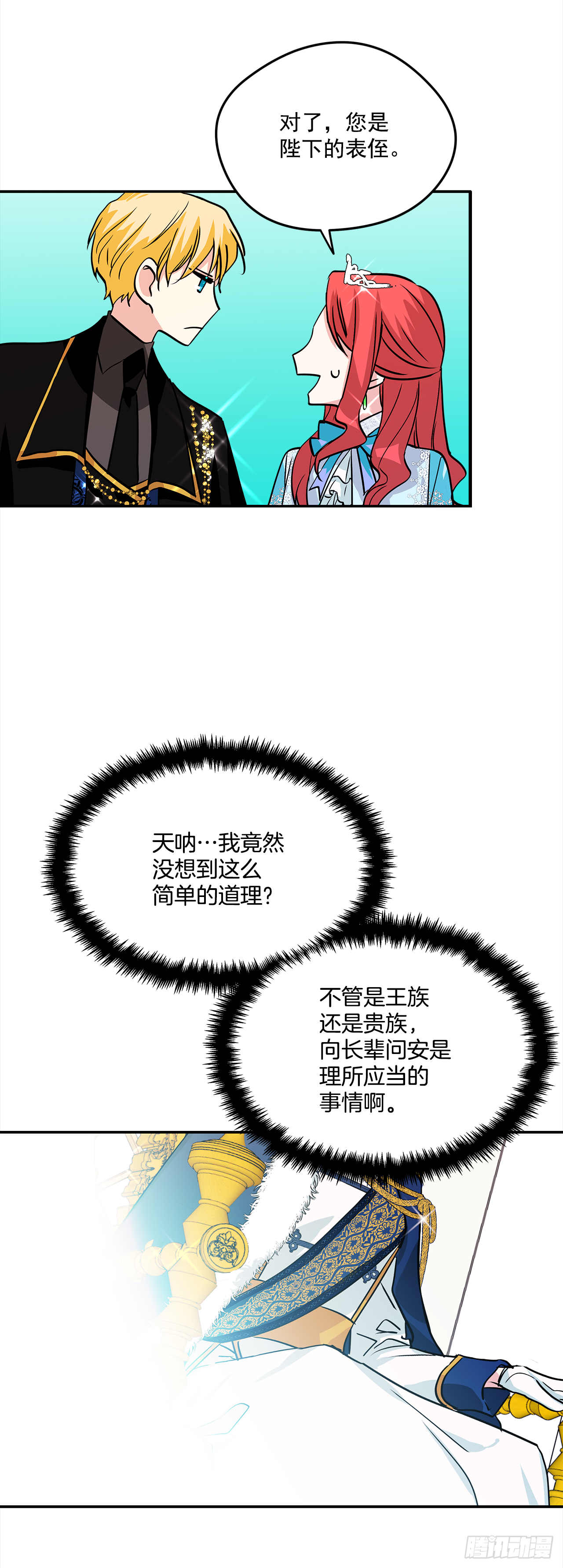 28.给女王陛下请安17