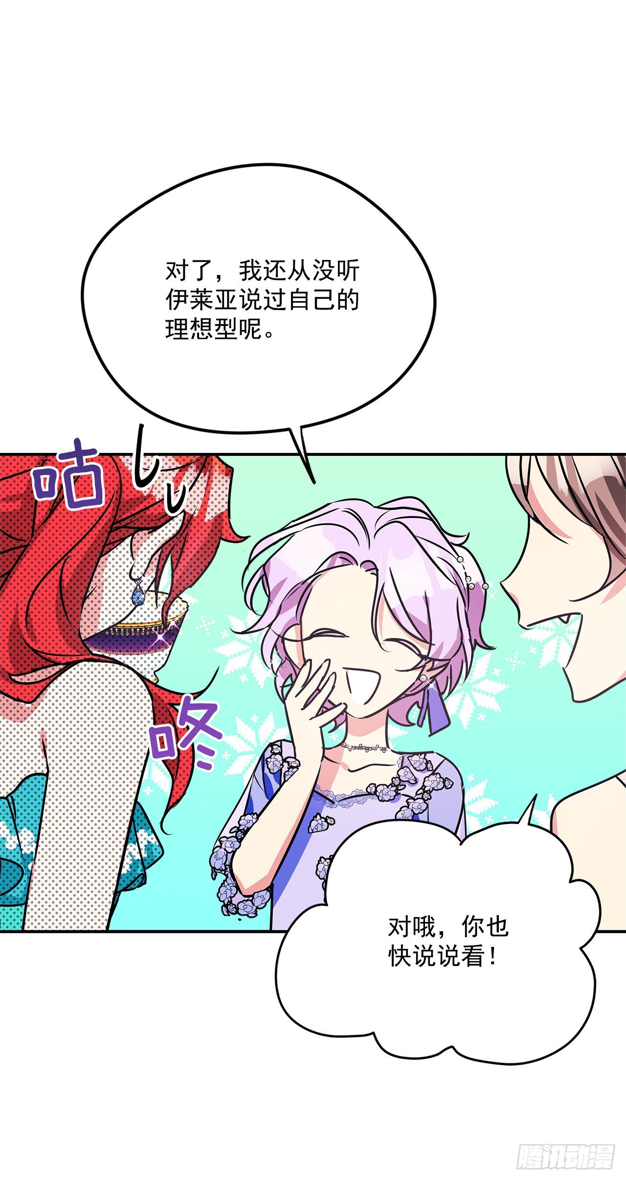 97.外传1 推迟婚礼的理由31