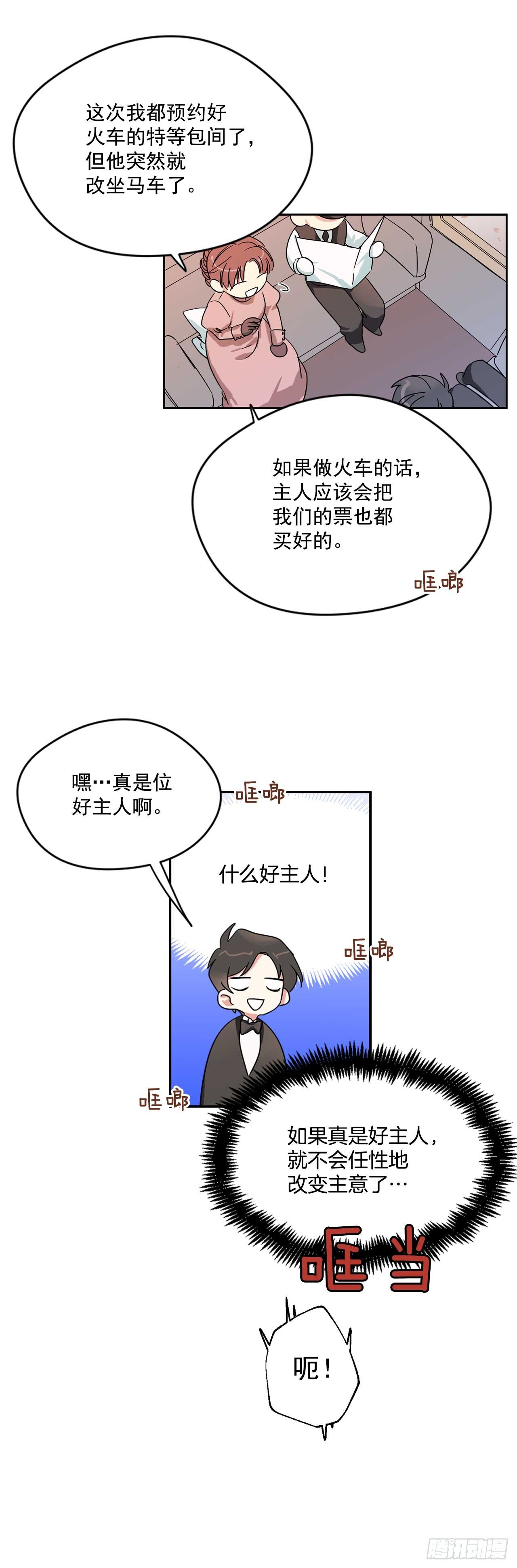 7.马车旅行17