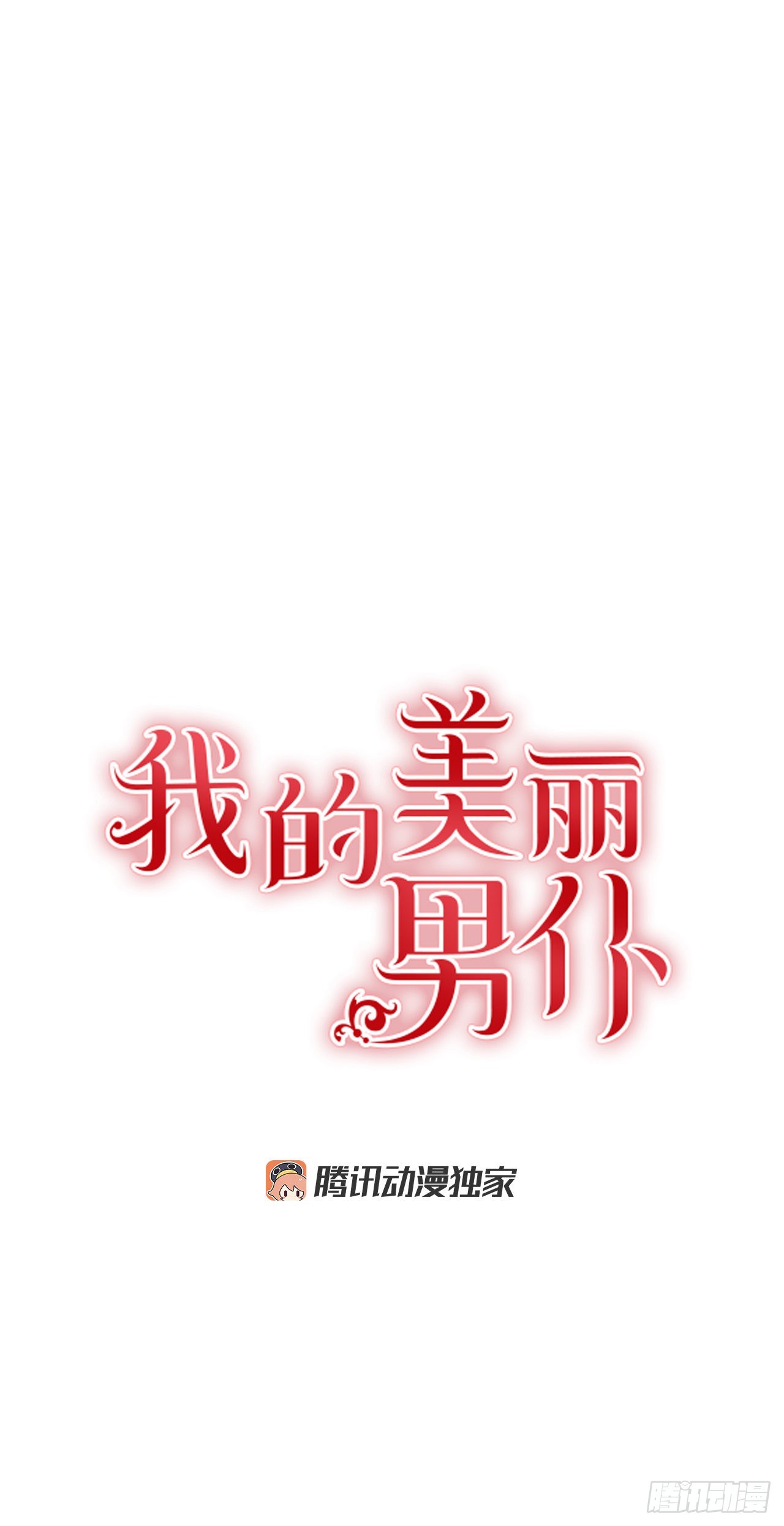 100.外传4 说出真相0