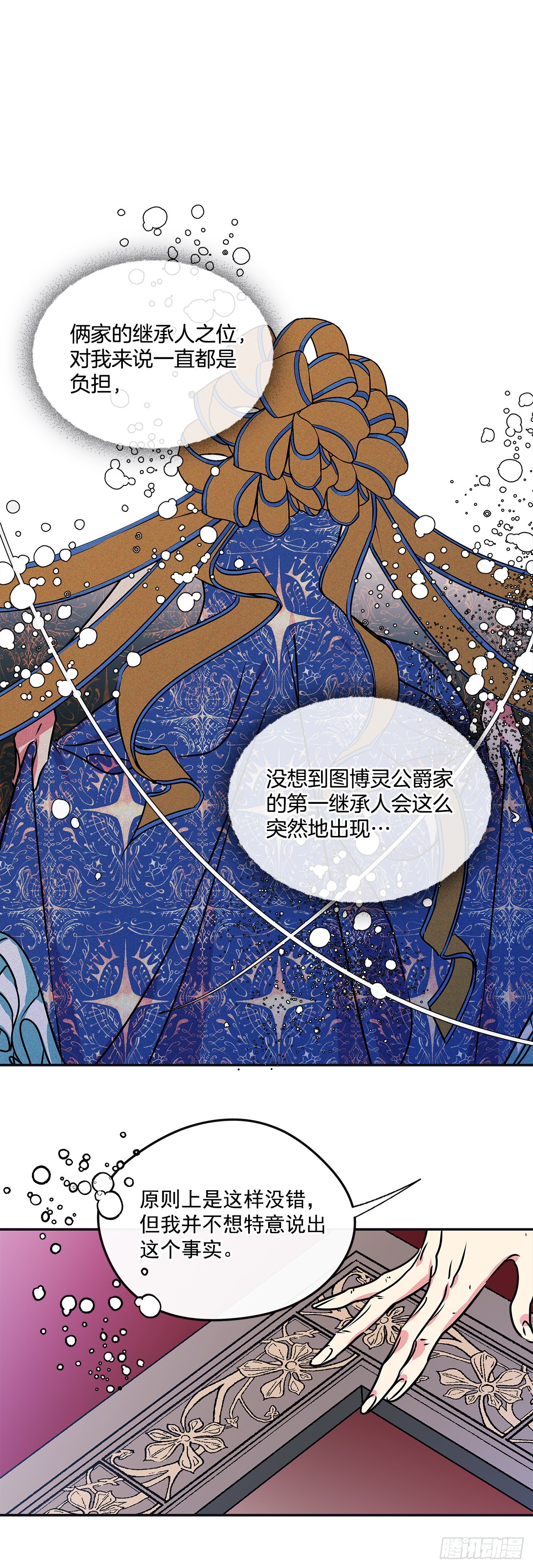 71.向女仆求助8