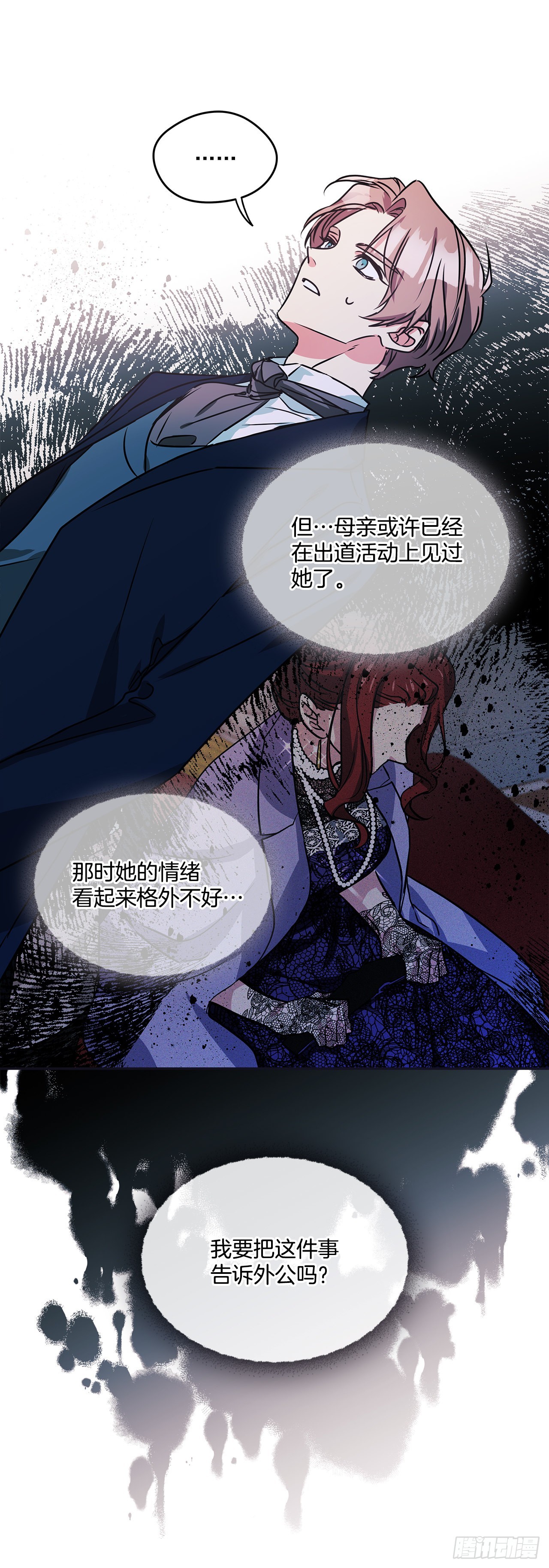 71.向女仆求助10