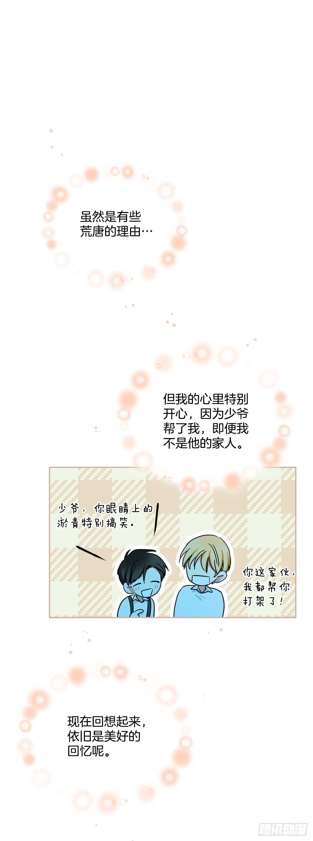 9.只有我能欺负你7