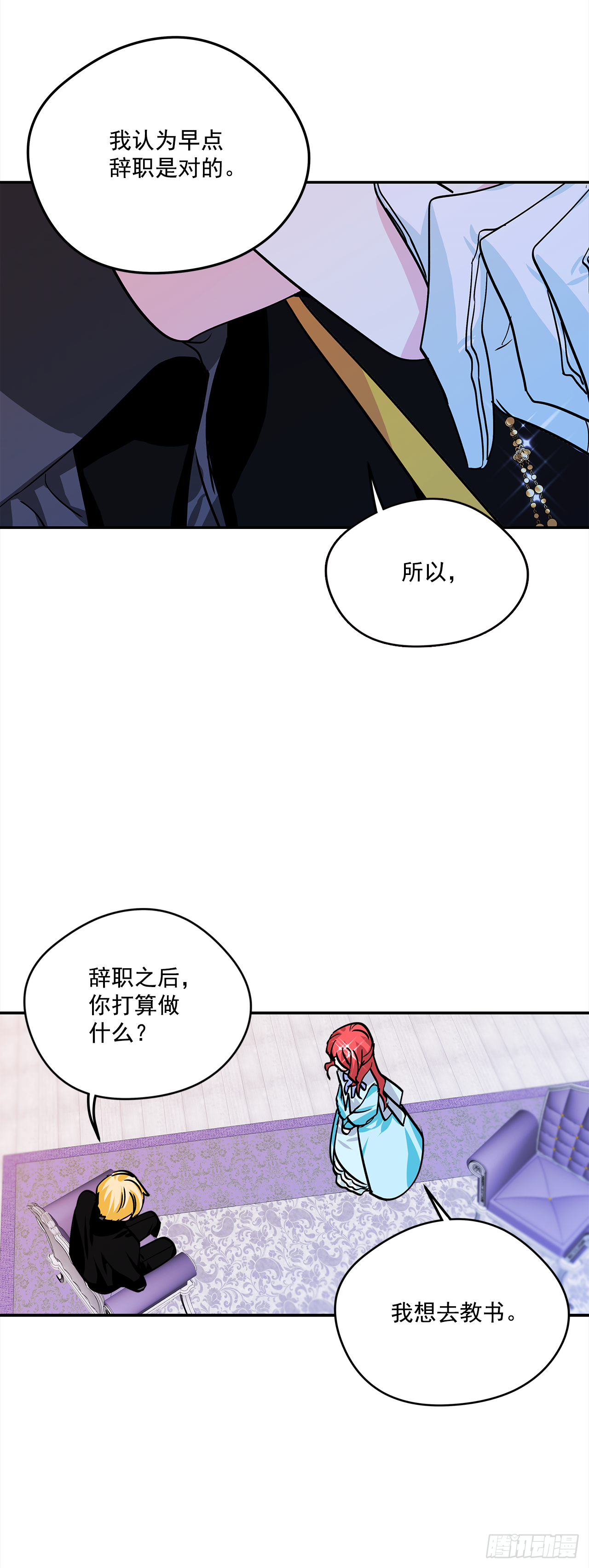 34.主人，我要辞职21