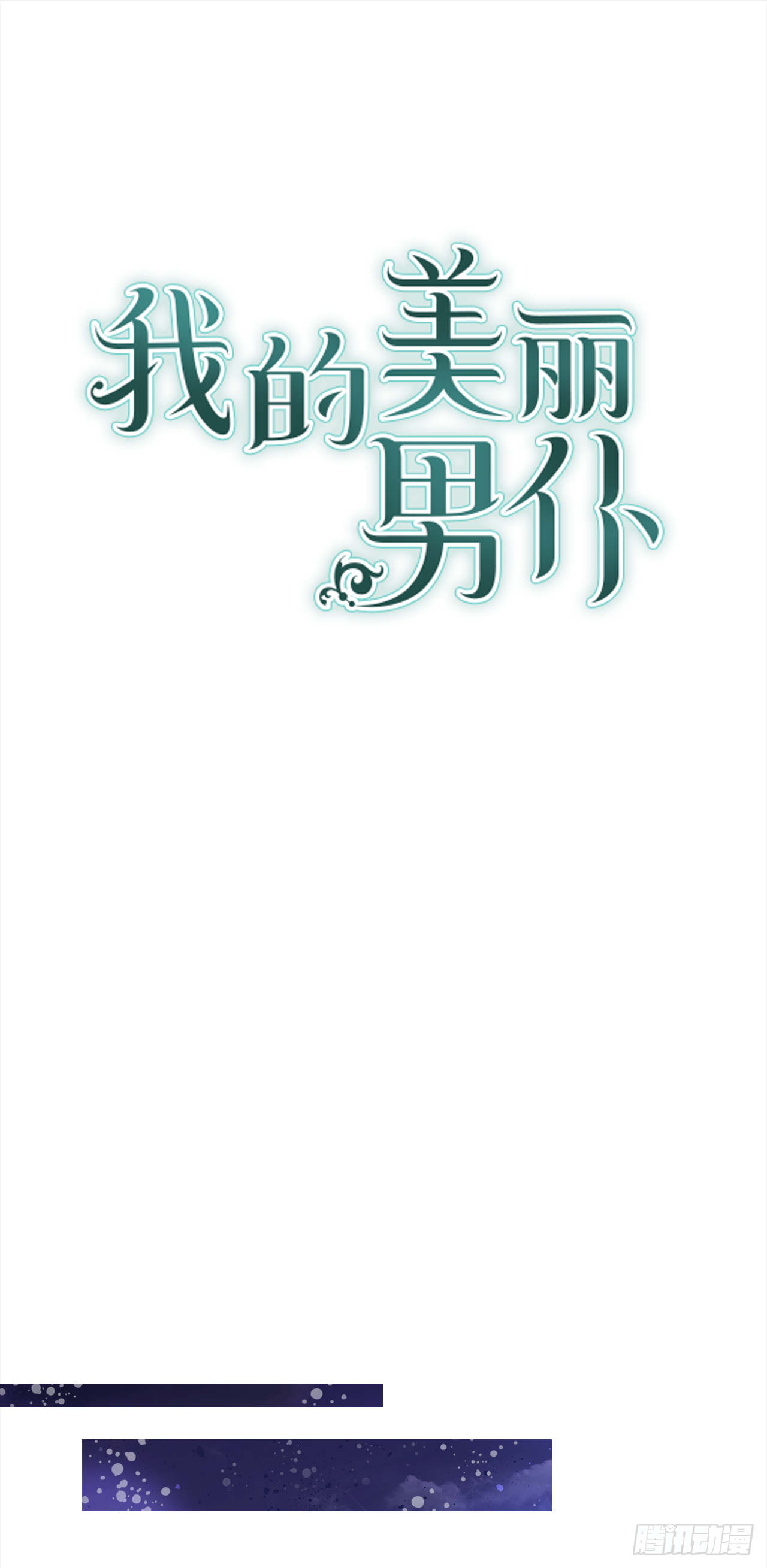16.他叫伊莱亚0