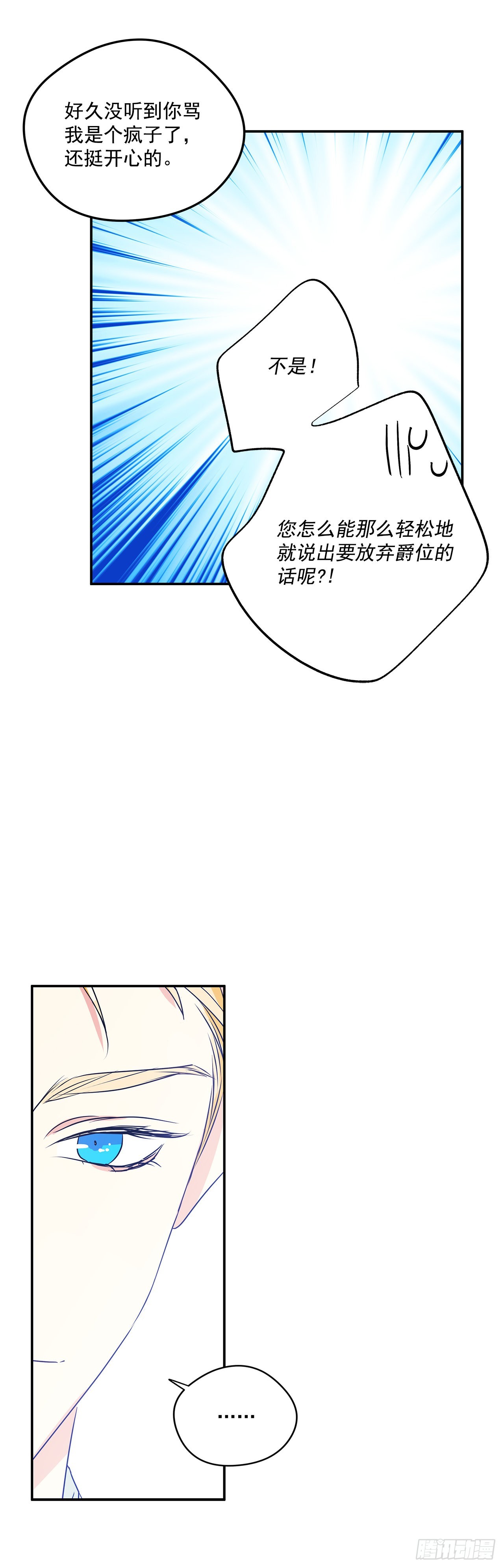 86.我来放弃爵位17