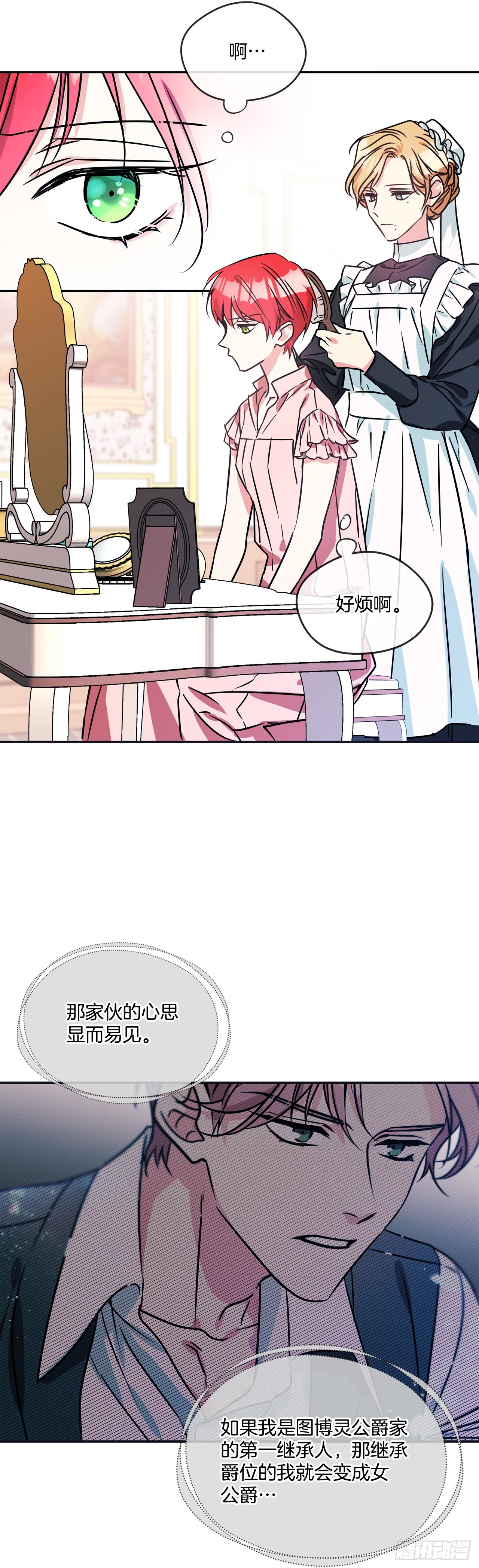 71.向女仆求助14