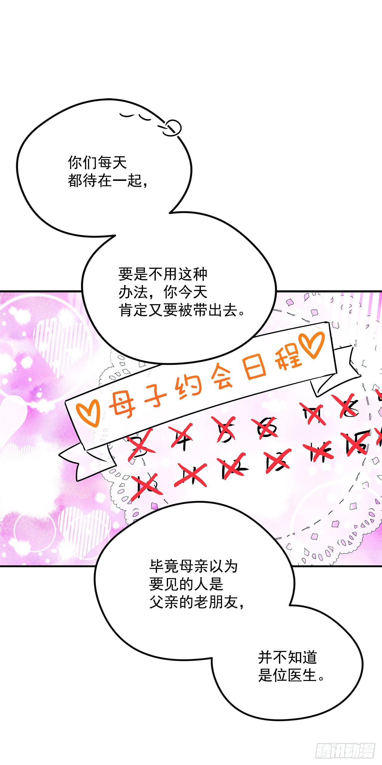 100.外传4 说出真相17