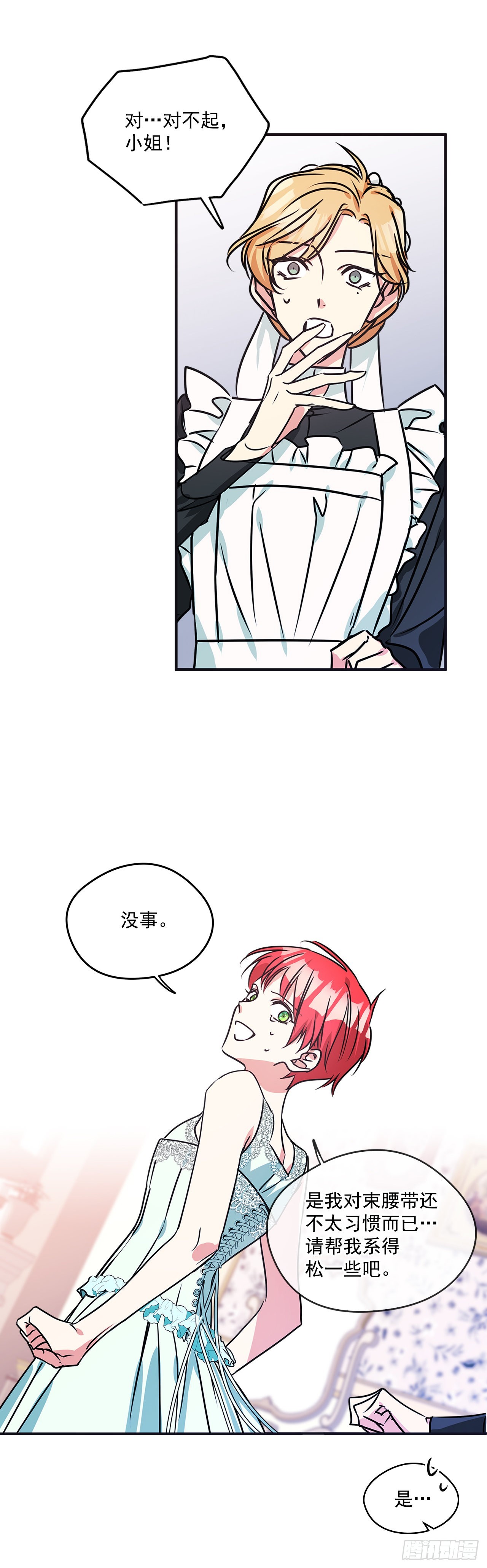 71.向女仆求助22