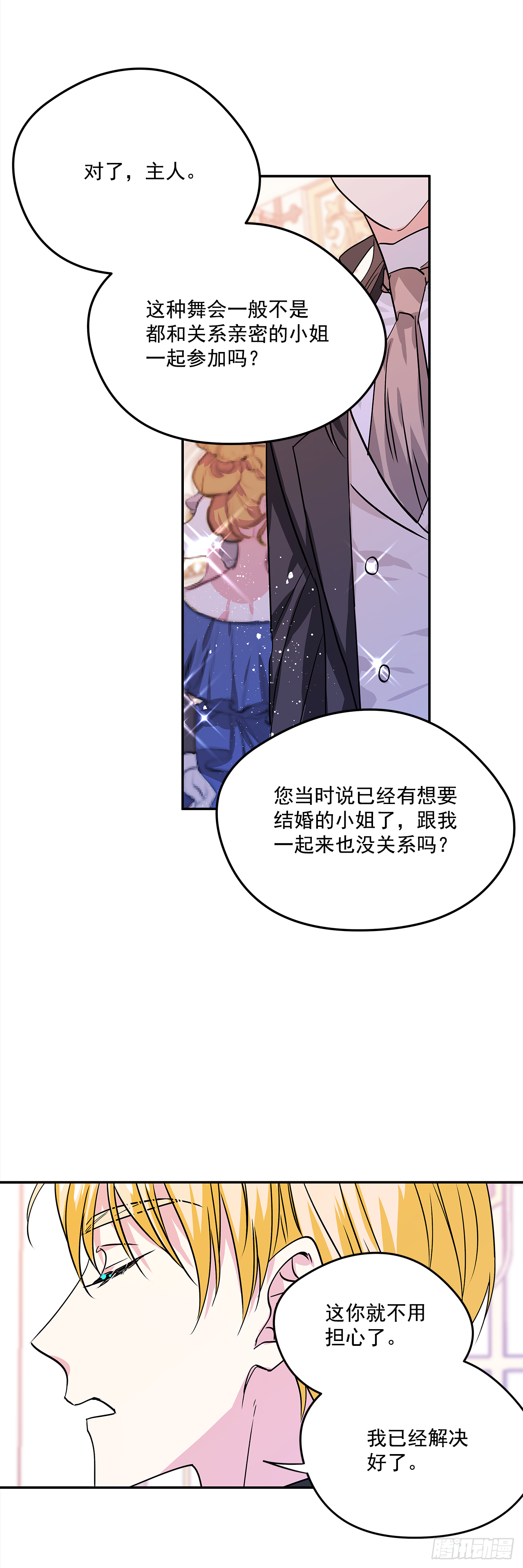 28.给女王陛下请安10
