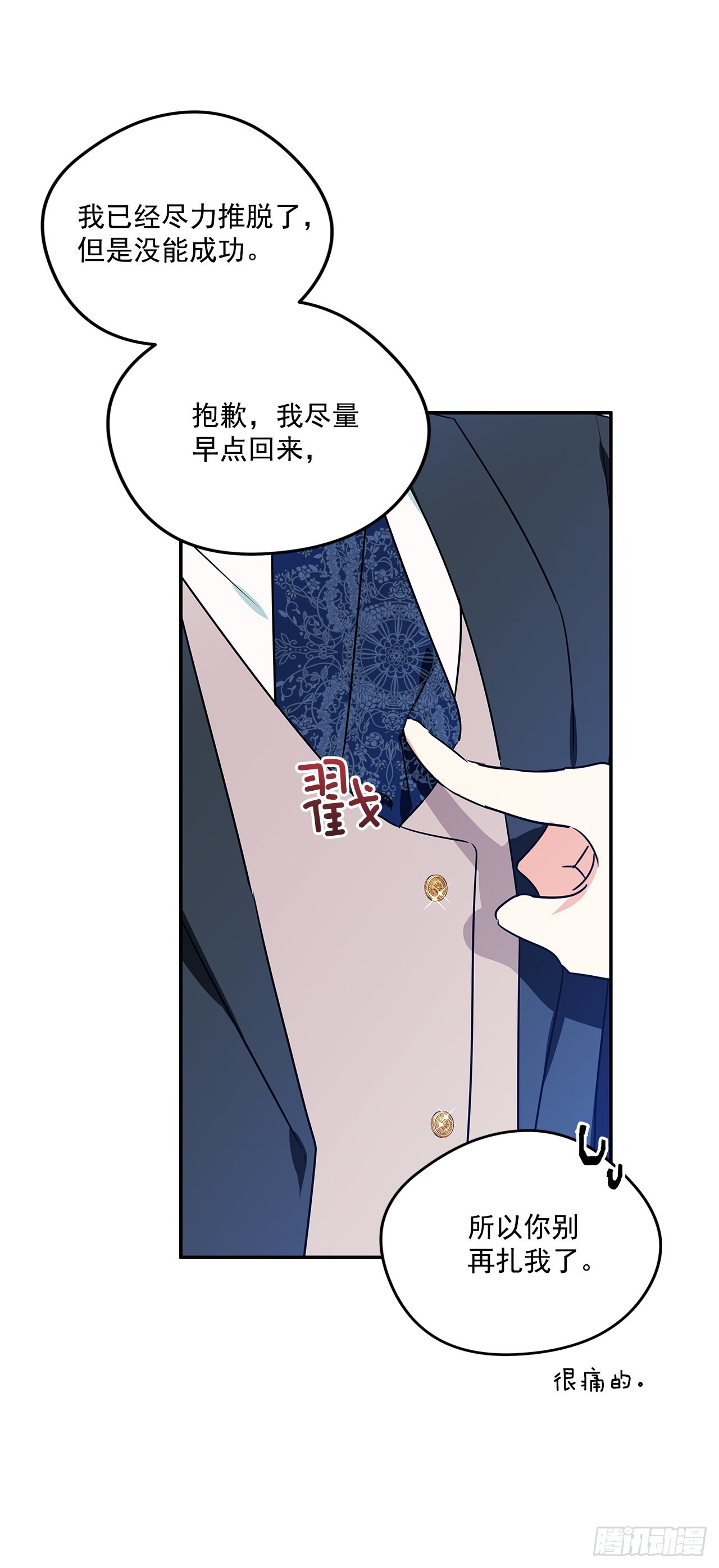 97.外传1 推迟婚礼的理由19