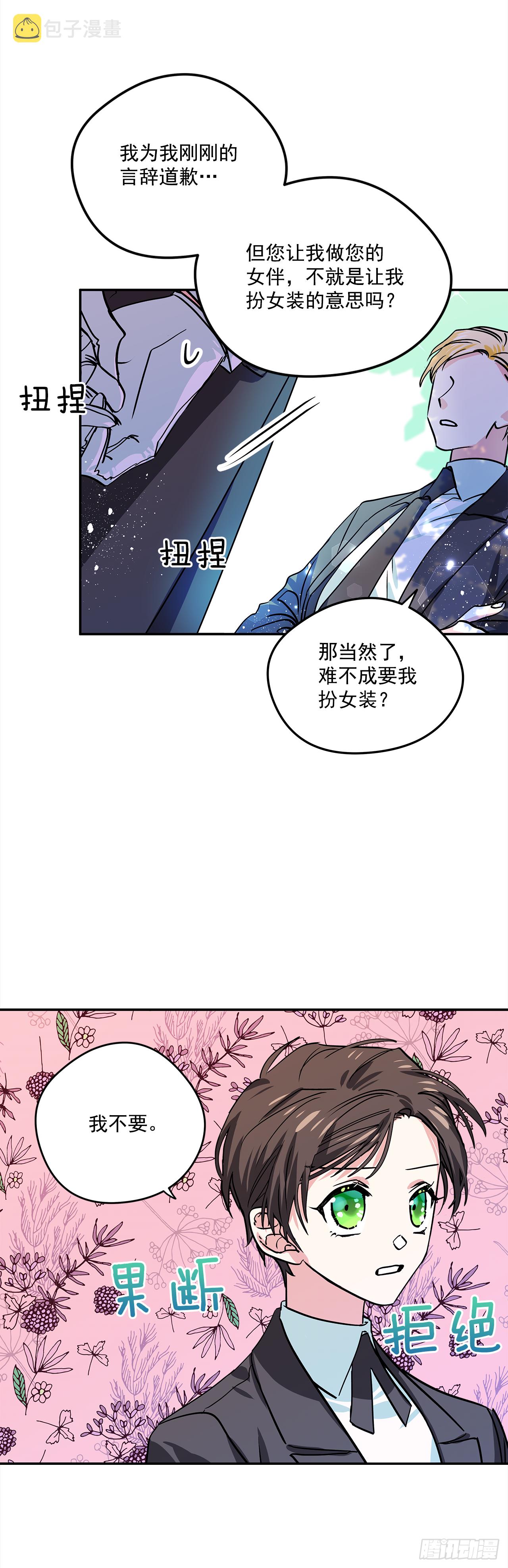 23.做我的女伴吧6