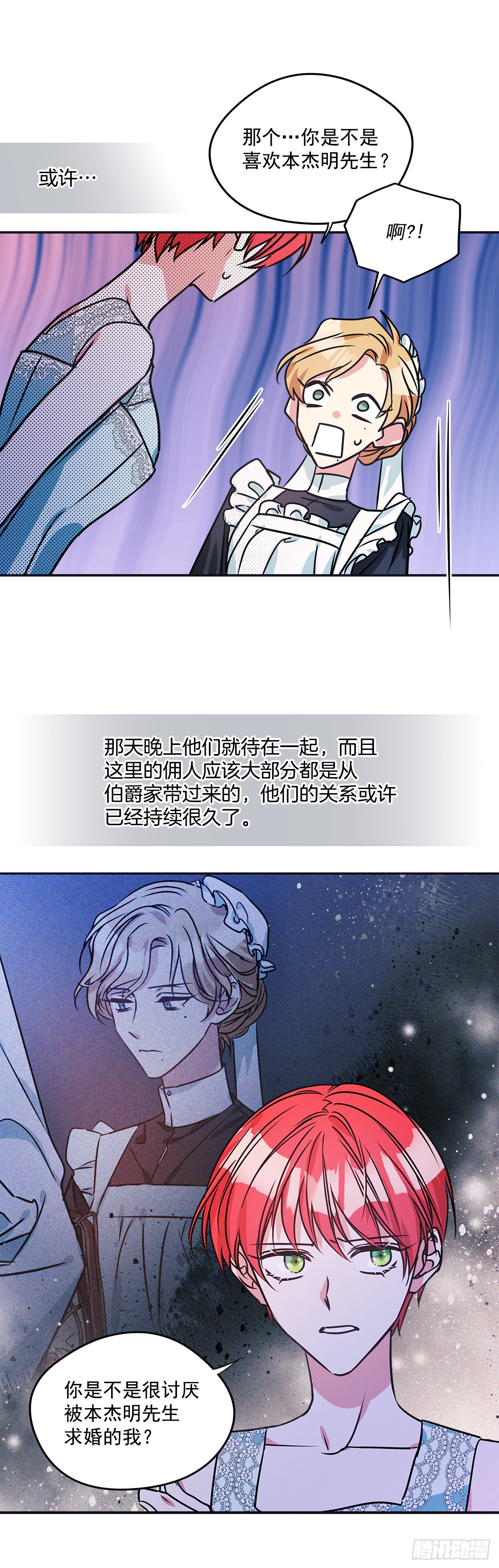 71.向女仆求助24