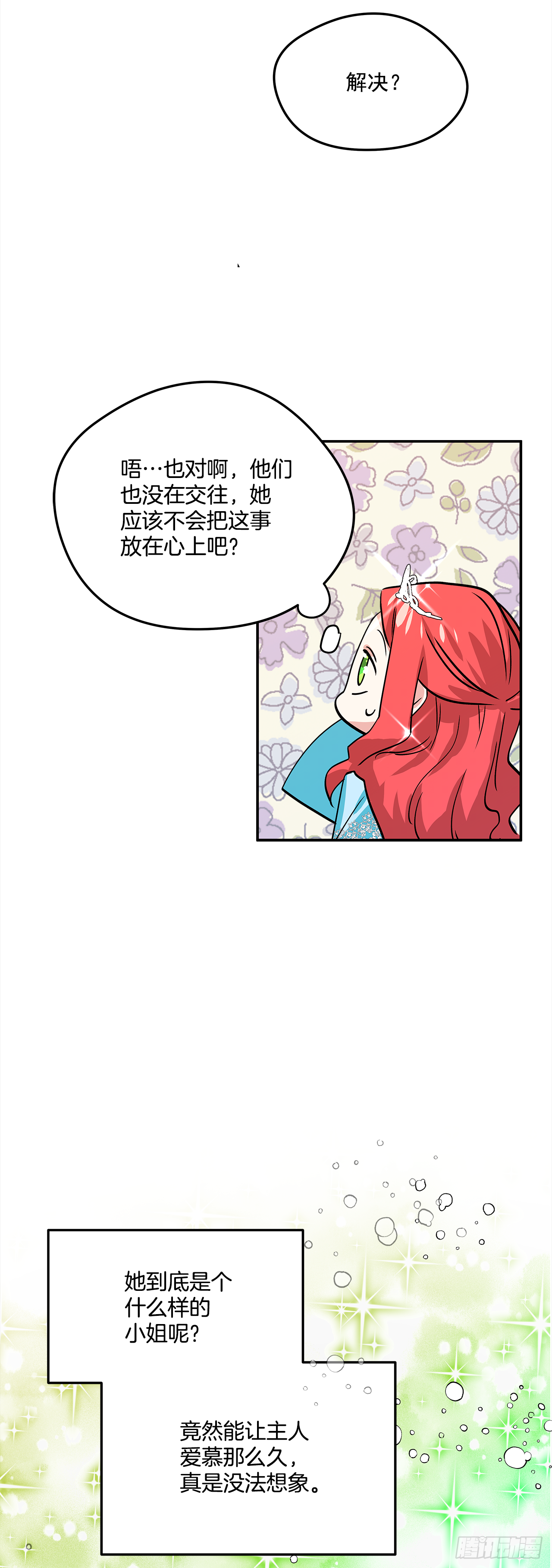 28.给女王陛下请安11