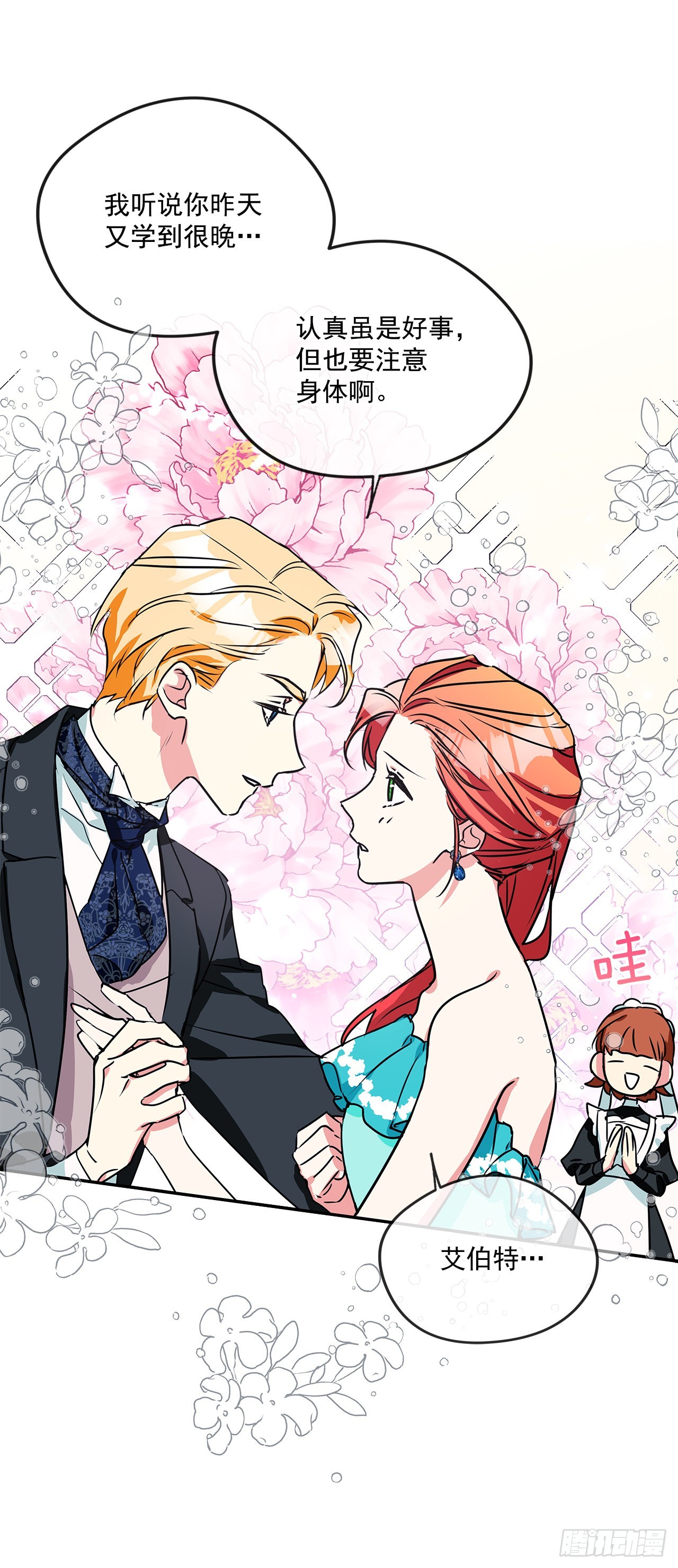97.外传1 推迟婚礼的理由8