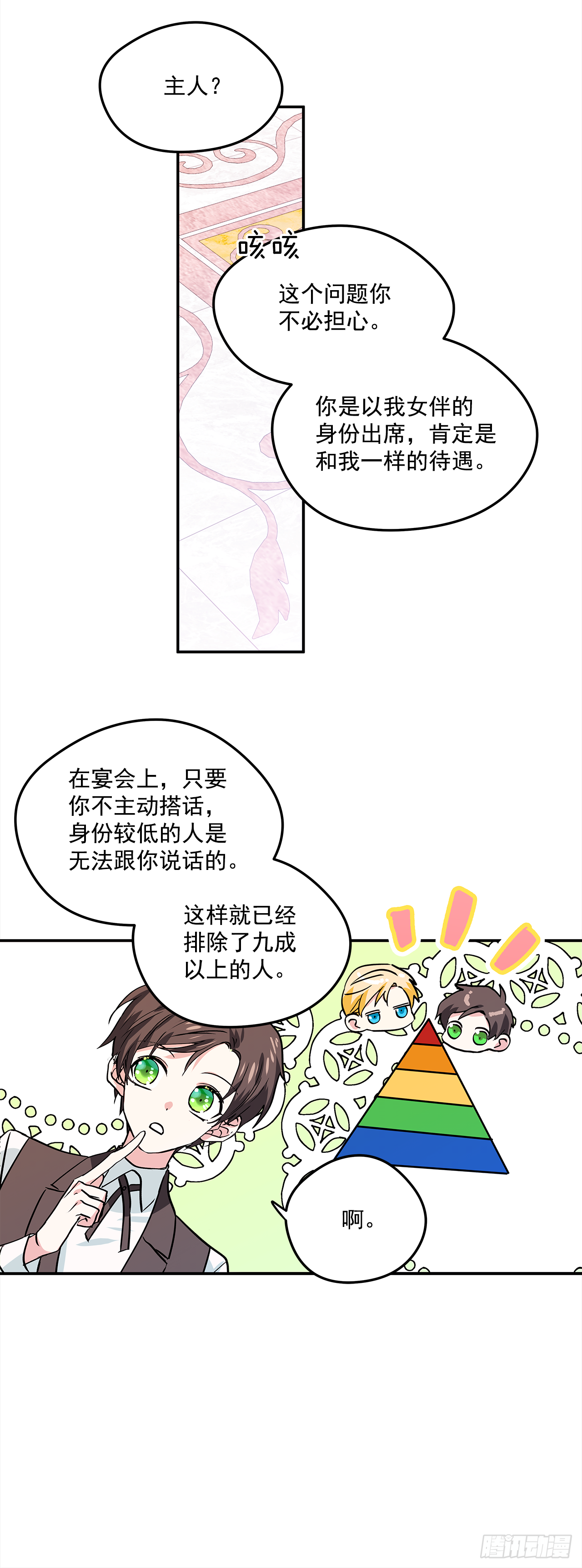 24.学礼仪18